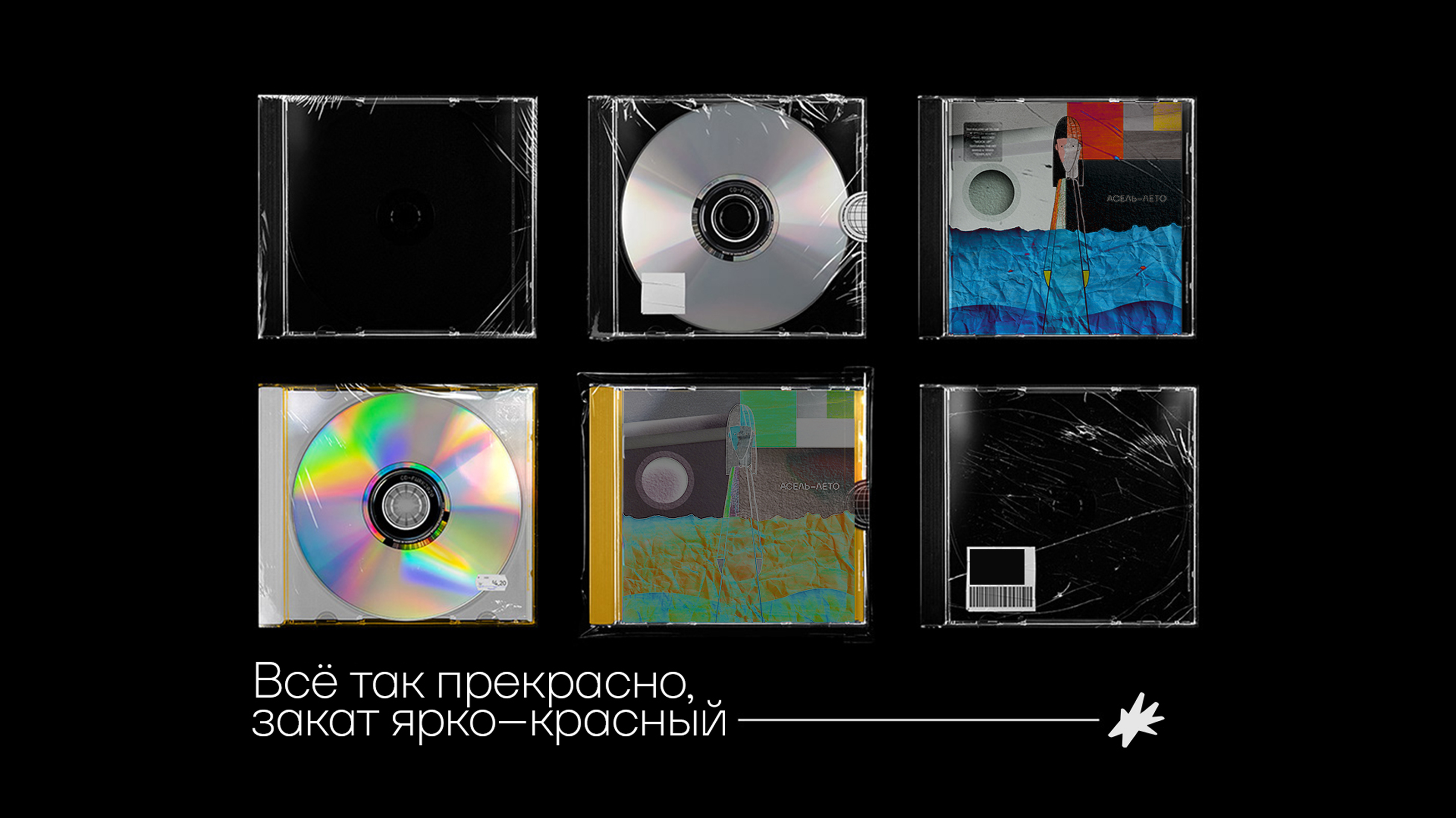 Дизайн музыкального издания — Изображение №9 — Иллюстрация, Графика на Dprofile