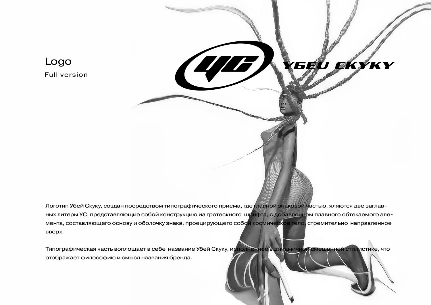 Branding clothes kill boredom — Изображение №29 — Брендинг на Dprofile