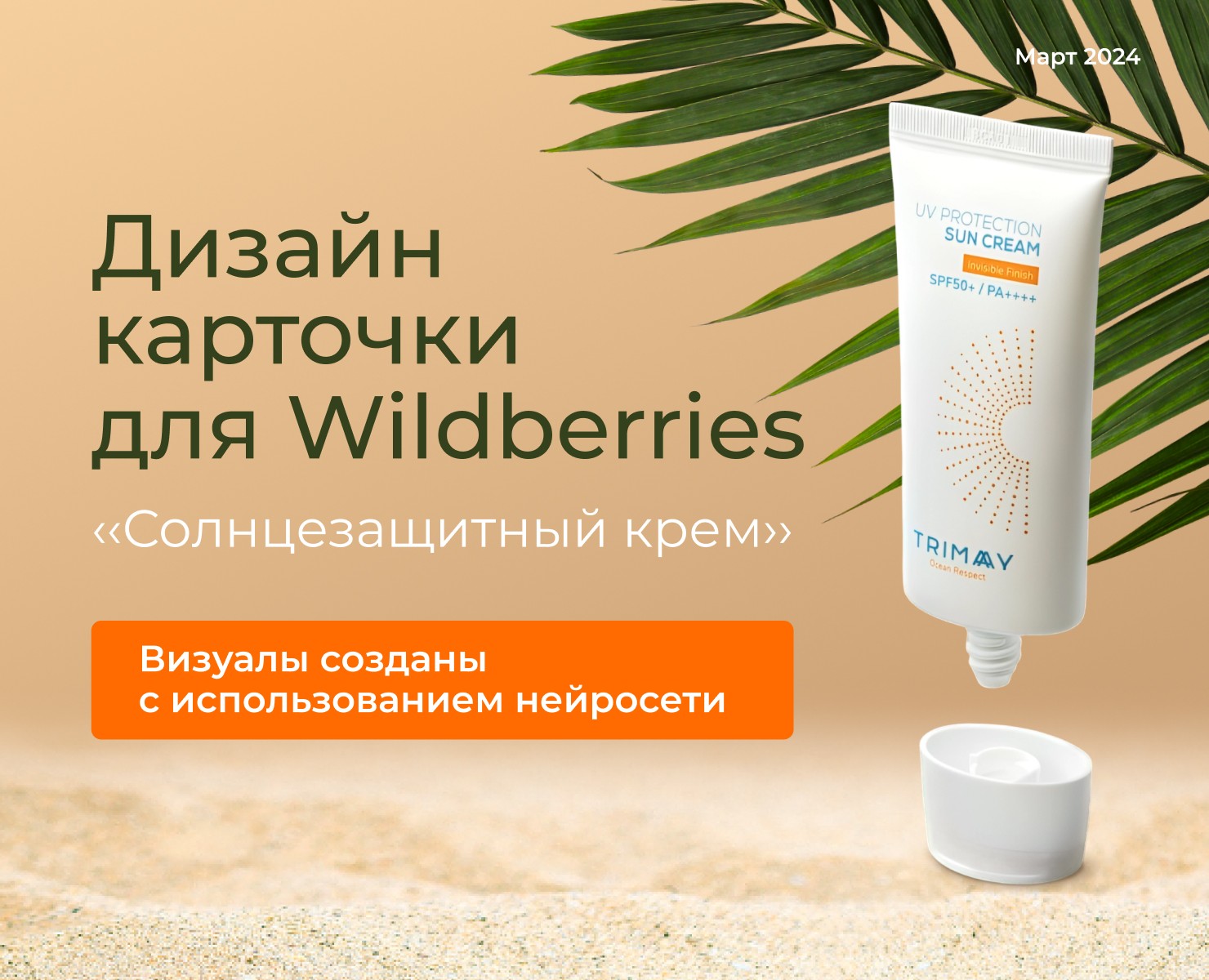 Дизайн карточки товара для Wildberries на Dprofile