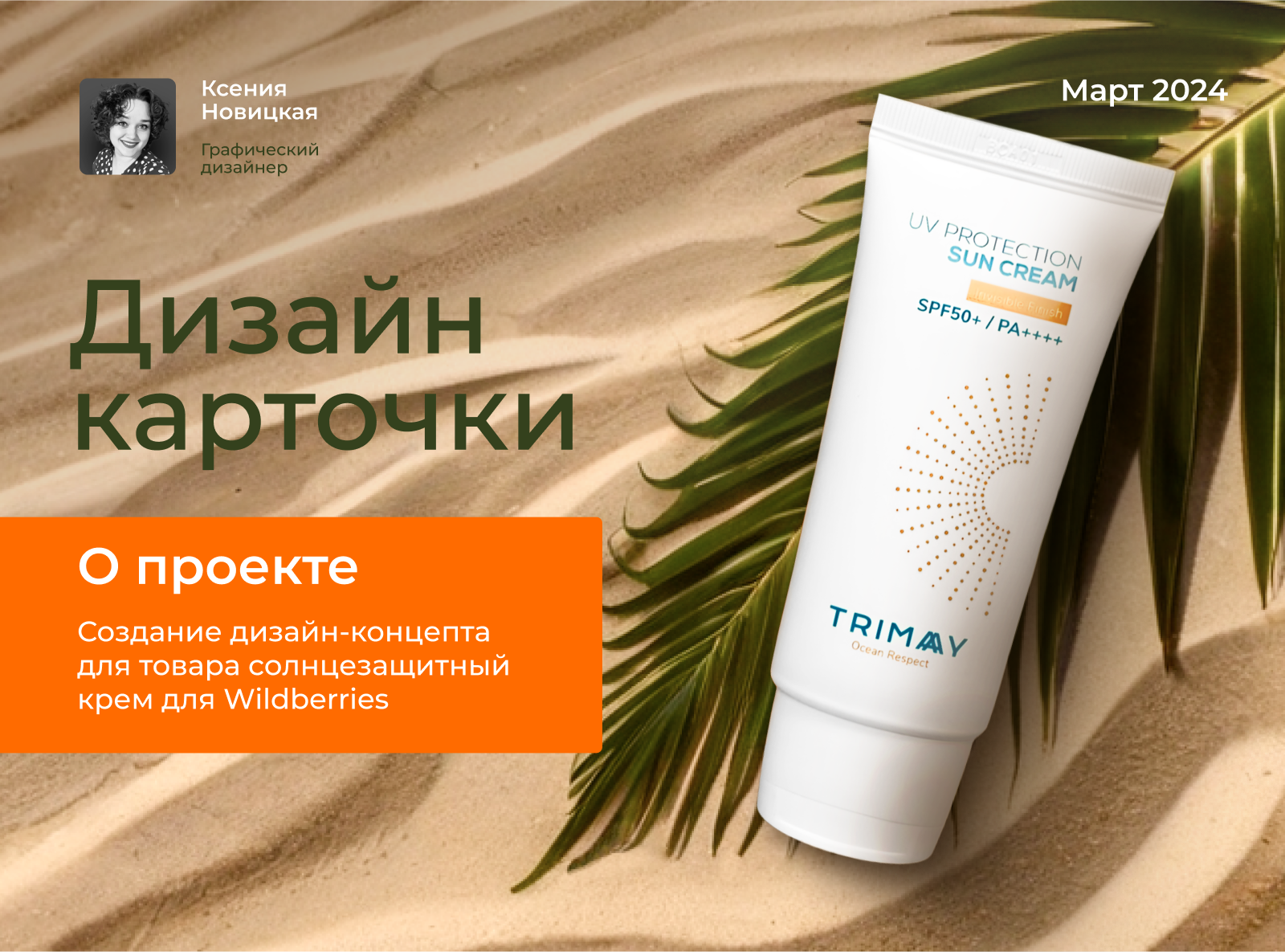 Дизайн карточки товара для Wildberries — Изображение №1 — Графика, Маркетинг на Dprofile