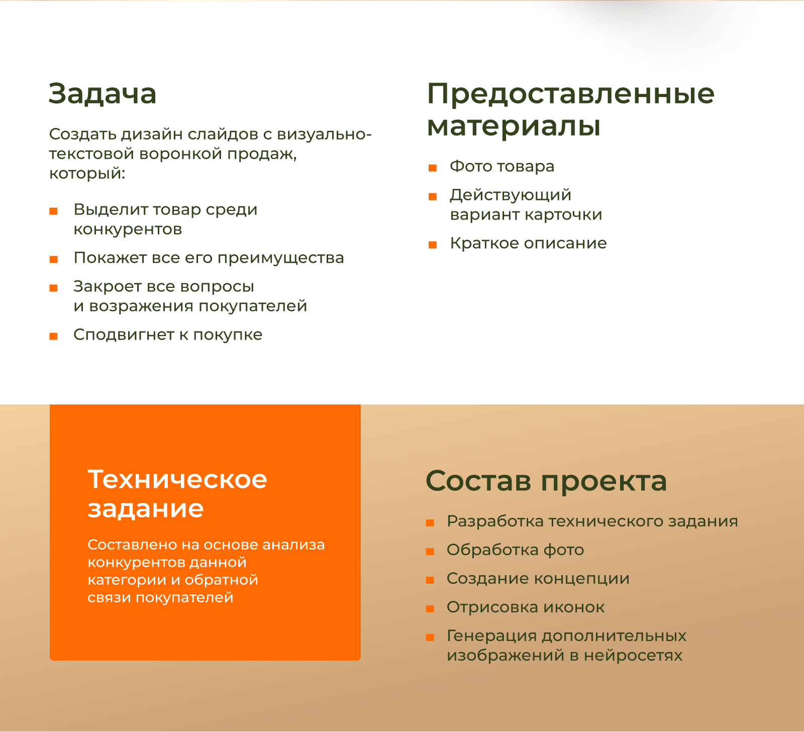 Дизайн карточки товара для Wildberries — Изображение №2 — Графика, Маркетинг на Dprofile