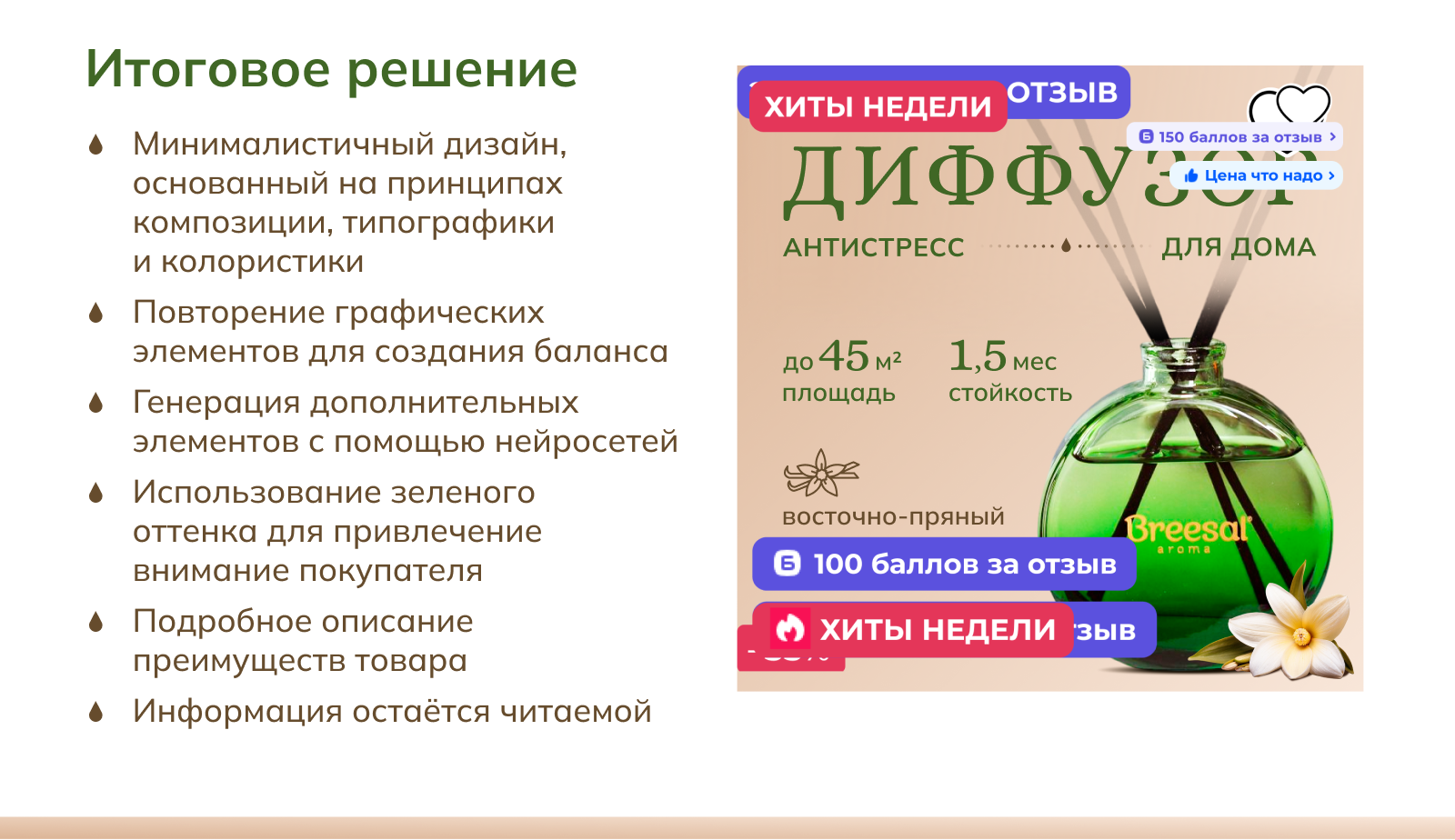 Редизайн карточки для Ozon «Диффузор для дома» — Изображение №4 — Графика, Маркетинг на Dprofile