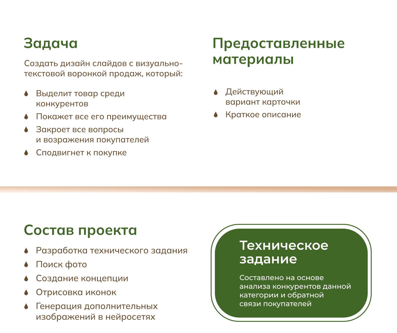 Редизайн карточки для Ozon «Диффузор для дома» — Изображение №2 — Графика, Маркетинг на Dprofile