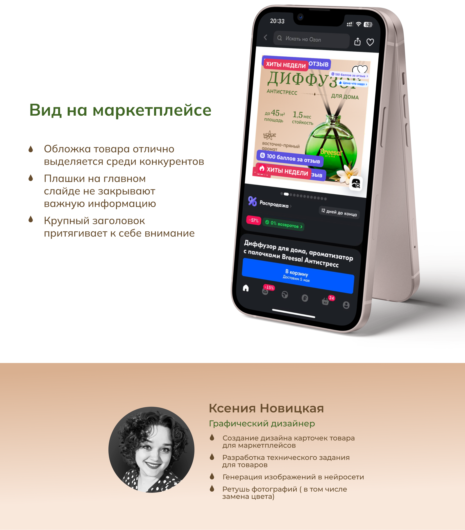 Редизайн карточки для Ozon «Диффузор для дома» — Изображение №7 — Графика, Маркетинг на Dprofile
