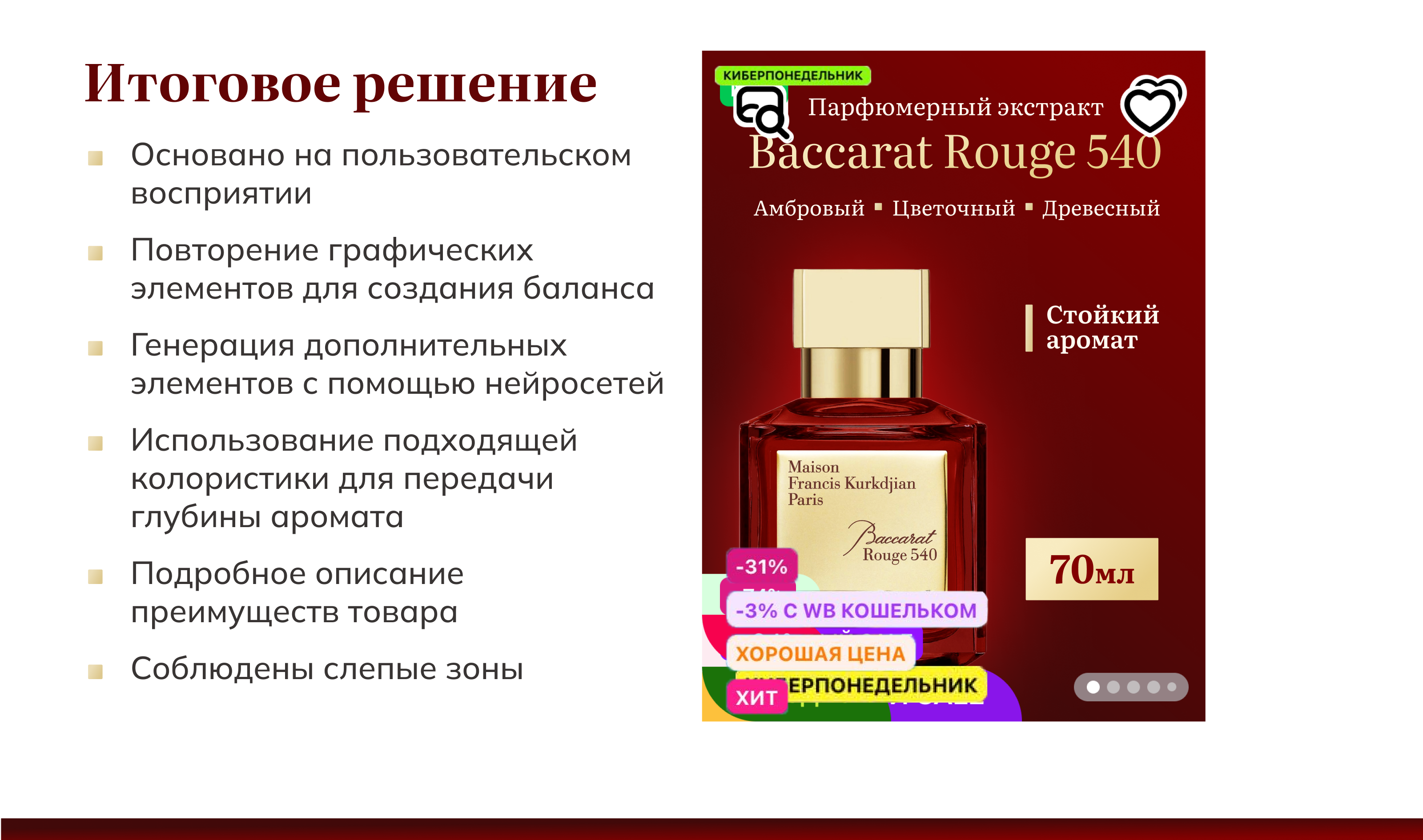 Дизайн карточки товара Wildberries — Изображение №5 — Графика, Маркетинг на Dprofile