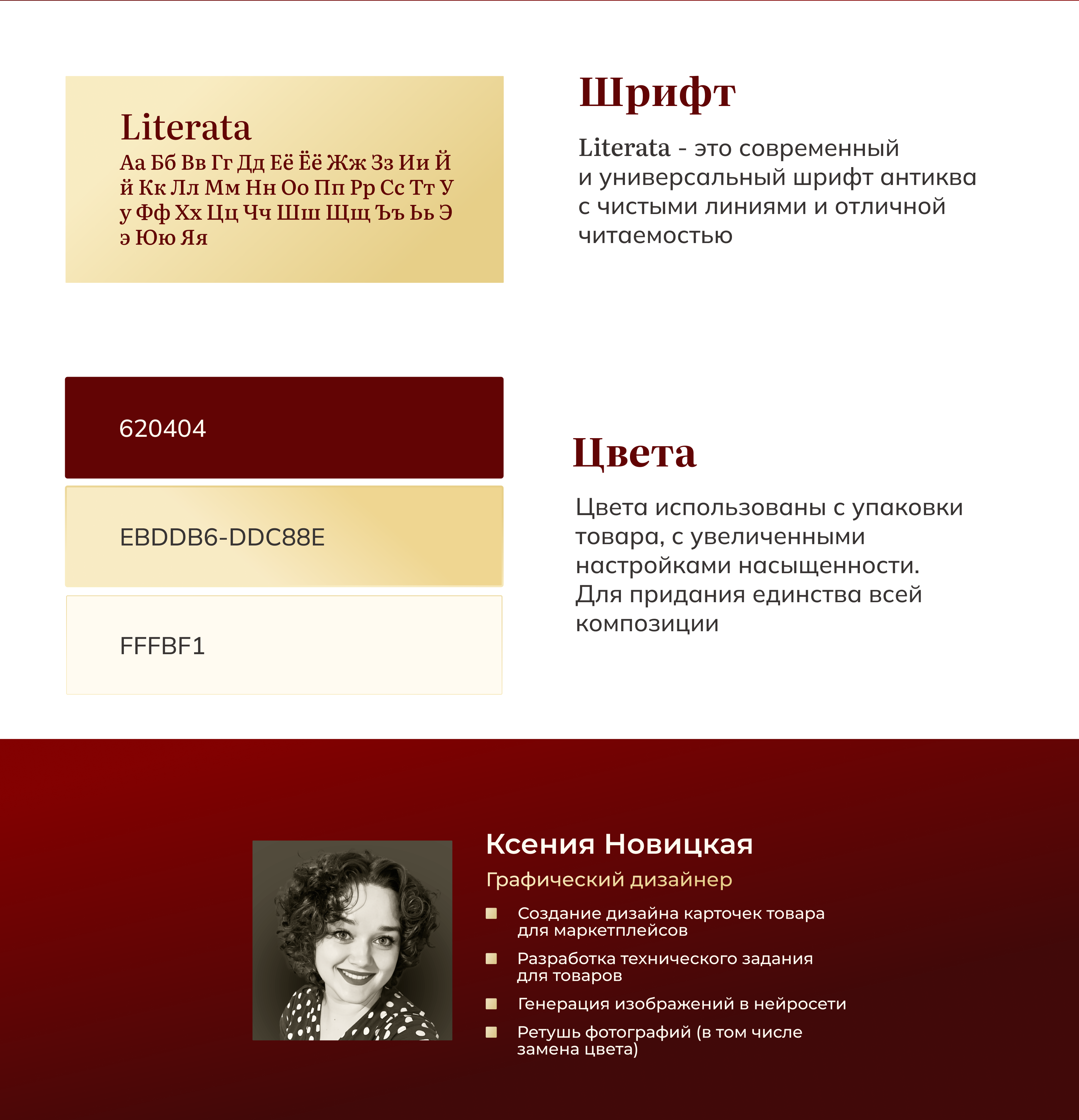 Дизайн карточки товара Wildberries — Изображение №6 — Графика, Маркетинг на Dprofile