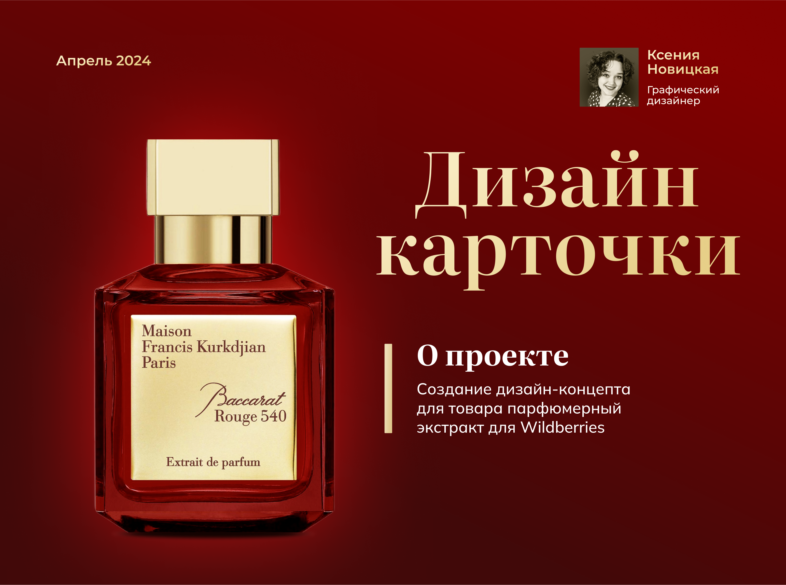 Дизайн карточки товара Wildberries — Изображение №1 — Графика, Маркетинг на Dprofile