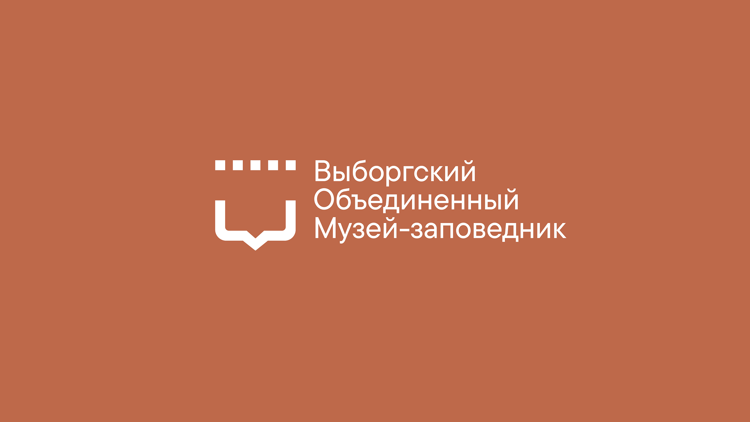 Ребрендинг Выборгского объединенного музея-заповедника — Изображение №2 — Брендинг, Графика на Dprofile