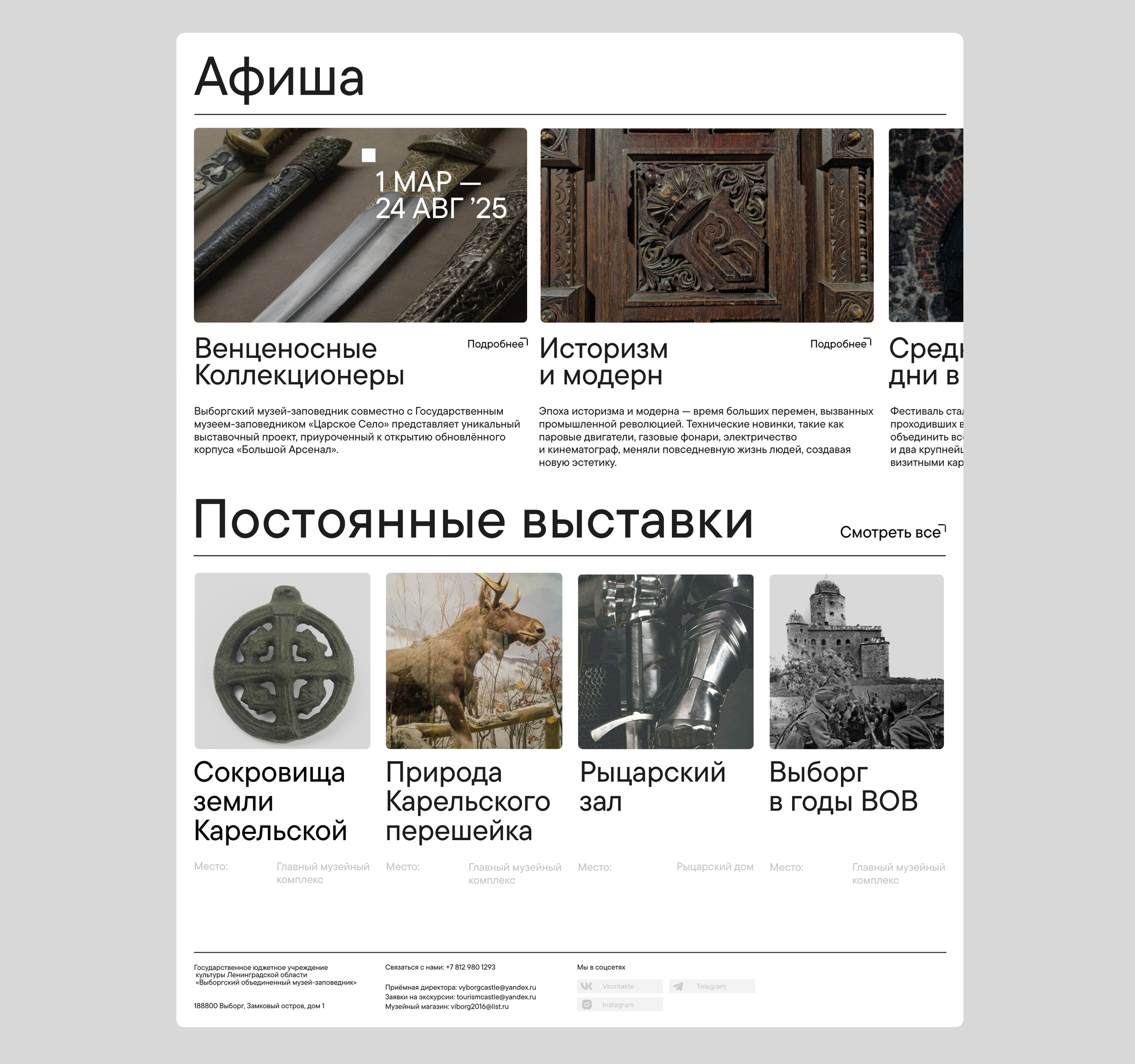 Ребрендинг Выборгского объединенного музея-заповедника — Изображение №28 — Брендинг, Графика на Dprofile