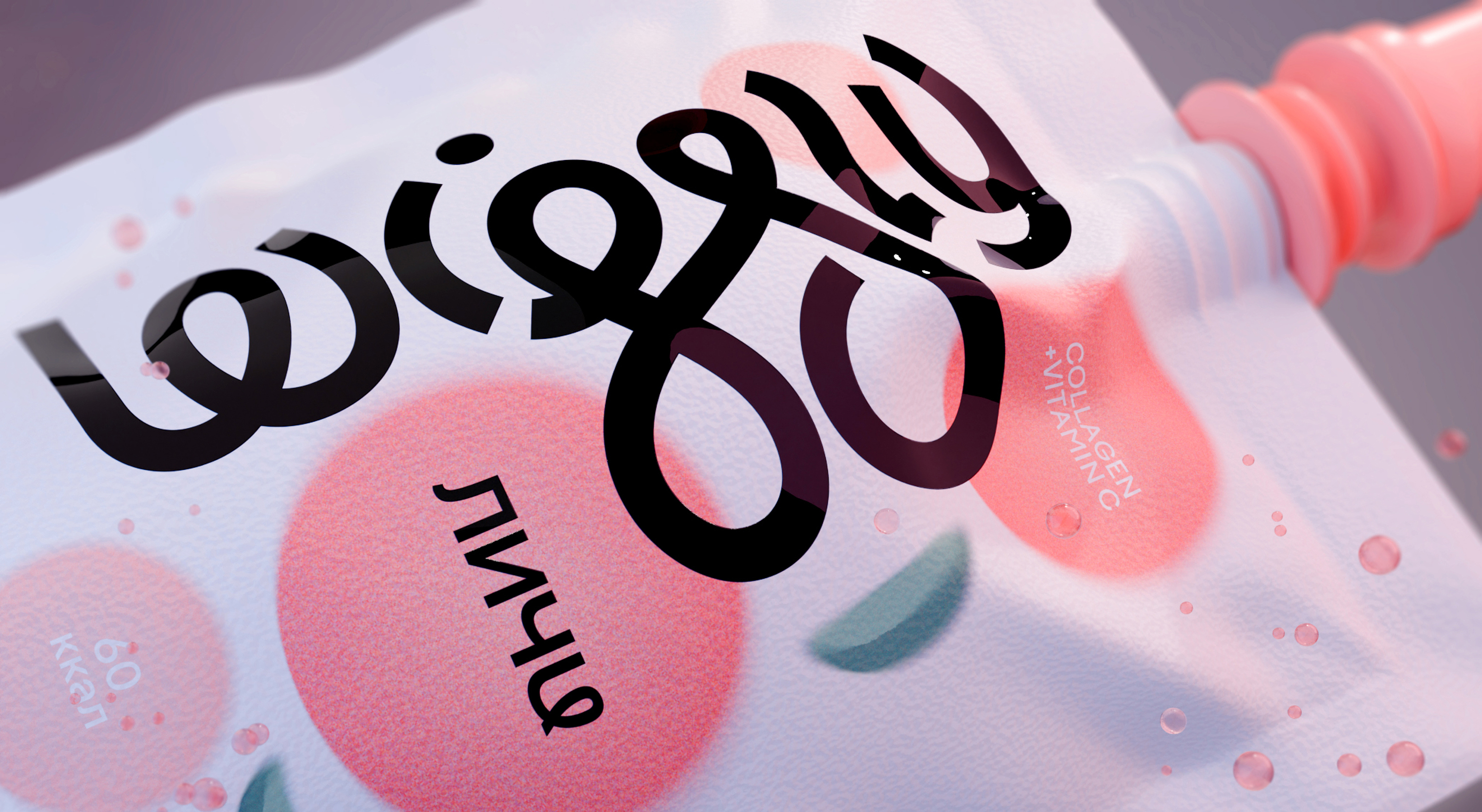 Концепция упаковки желейных напитков Wiggly — Изображение №4 — Брендинг на Dprofile