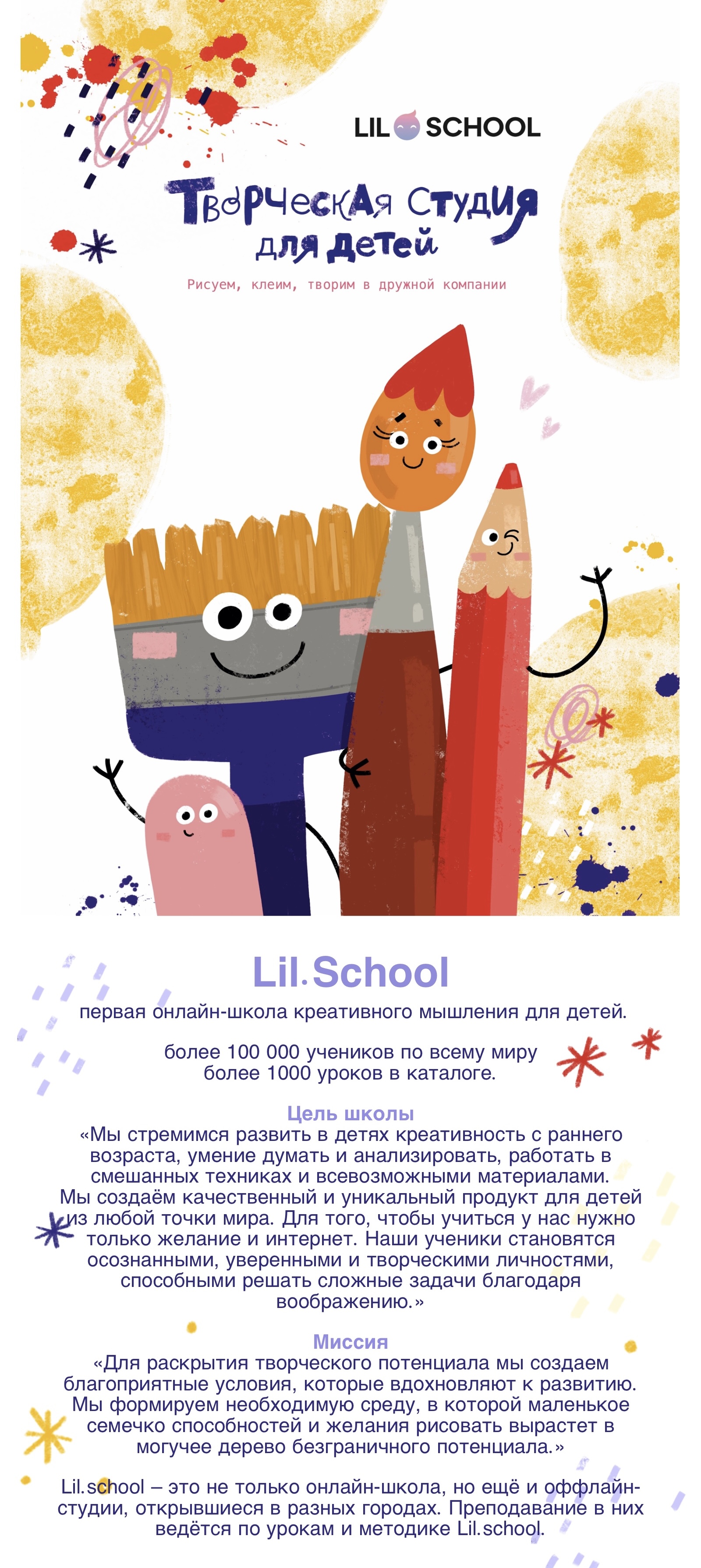 Рекламные листовки для оффлайн-студий Lil.School — Изображение №2 — Иллюстрация на Dprofile