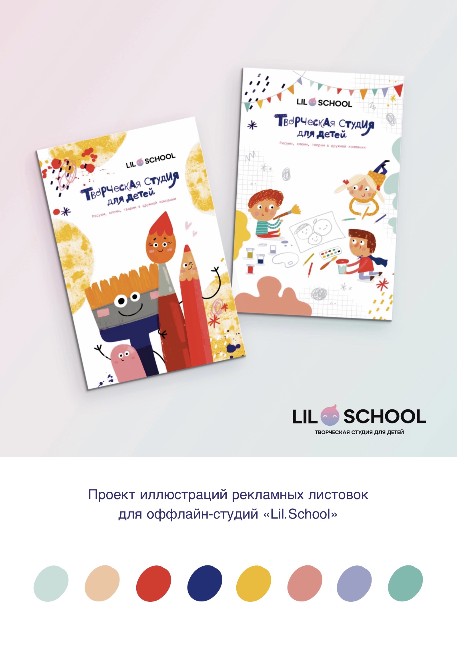 Рекламные листовки для оффлайн-студий Lil.School — Изображение №1 — Иллюстрация на Dprofile