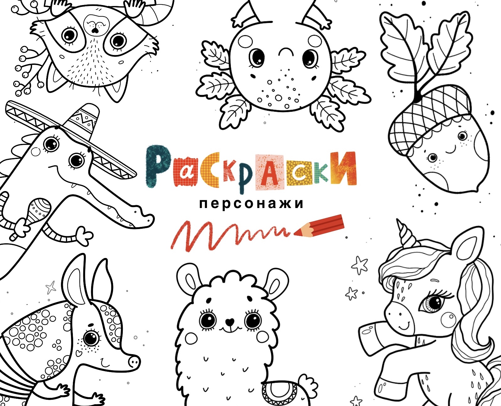 Раскраски — Изображение №1 — Иллюстрация, Графика на Dprofile