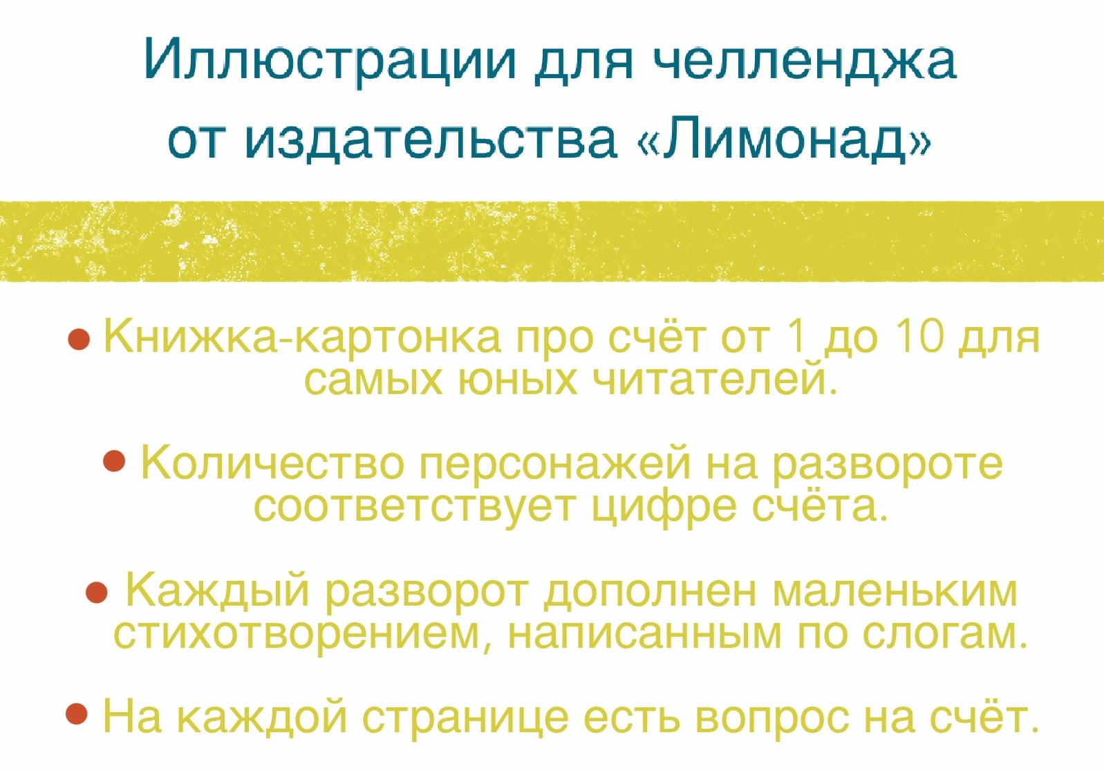Книжка про счёт — Изображение №2 — Иллюстрация, Графика на Dprofile