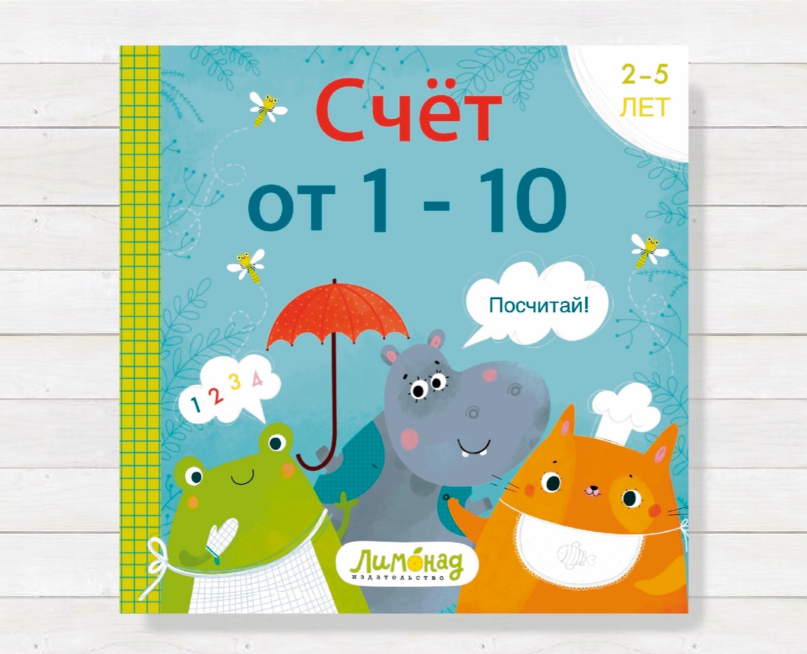 Книжка про счёт на Dprofile