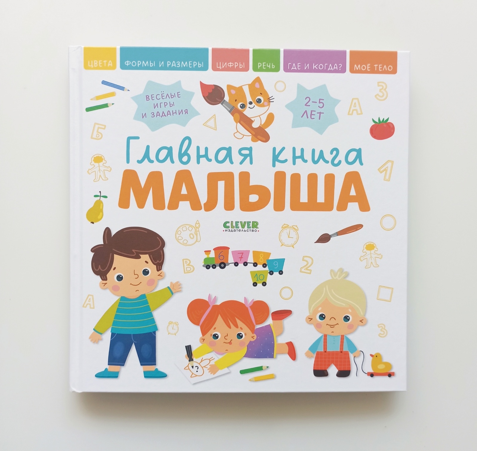 Главная книга малыша — Изображение №2 — Иллюстрация на Dprofile