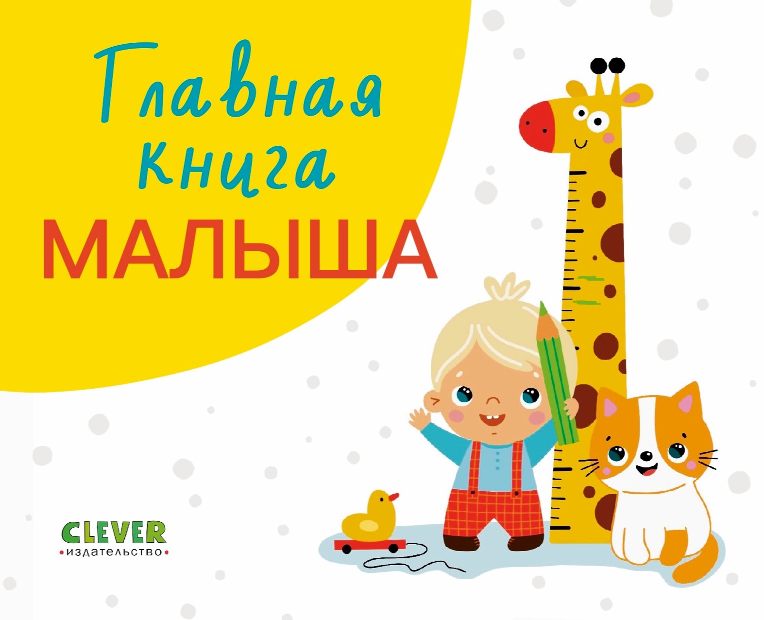 Главная книга малыша на Dprofile