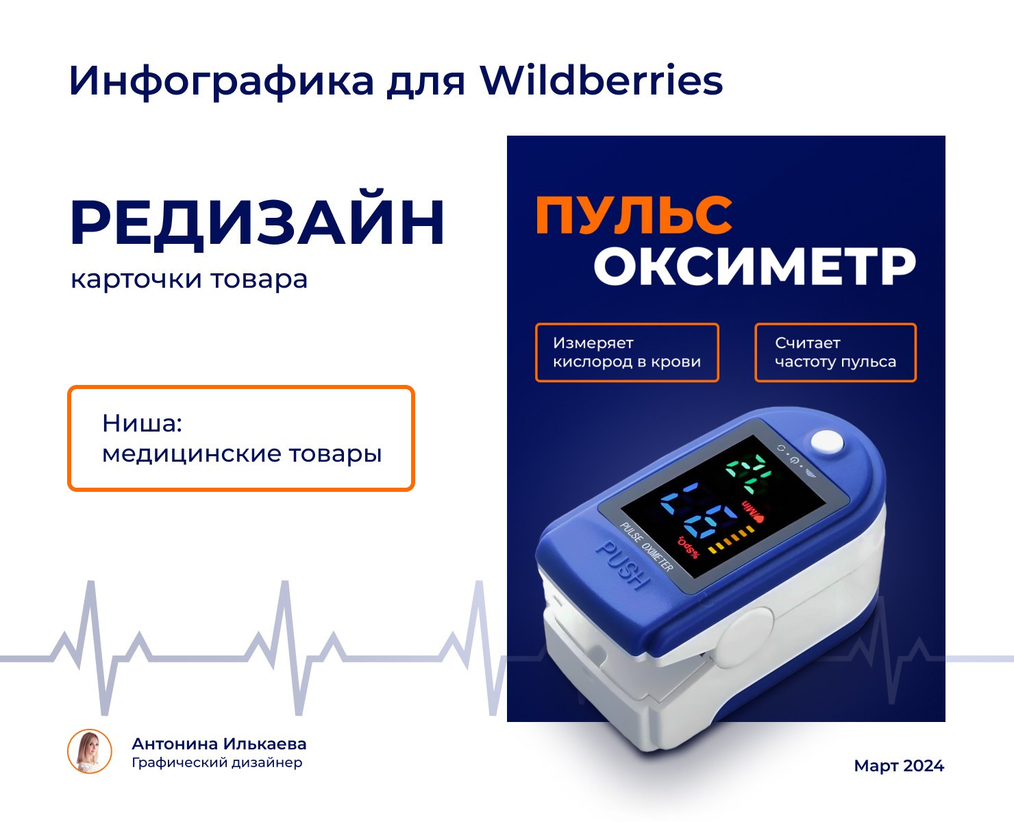 Редизайн карточки товара для Wildberries — Графика, Маркетинг на Dprofile