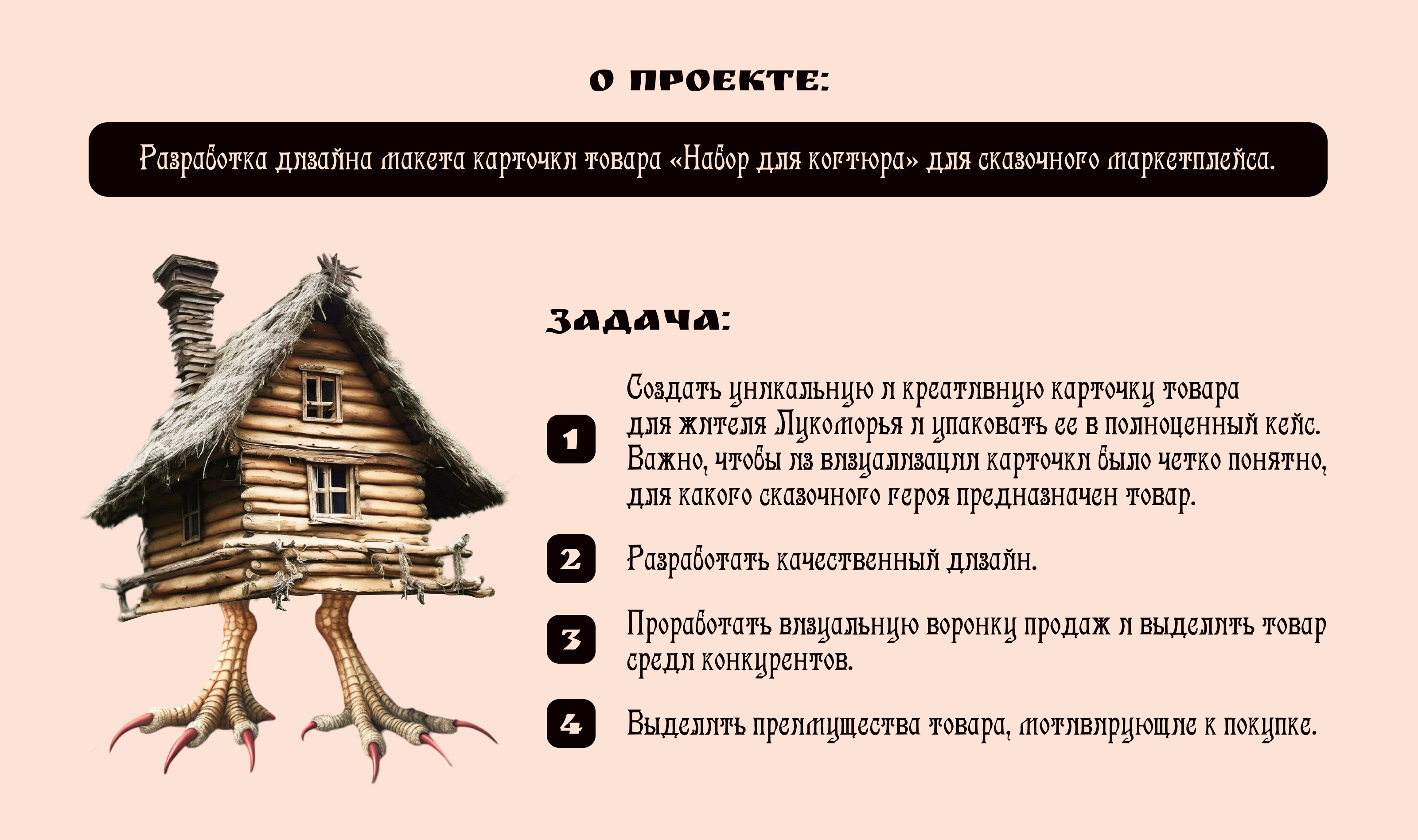Конкурсная работа для сказочного маркетплейса Чудозон — Изображение №2 — Графика, Маркетинг на Dprofile