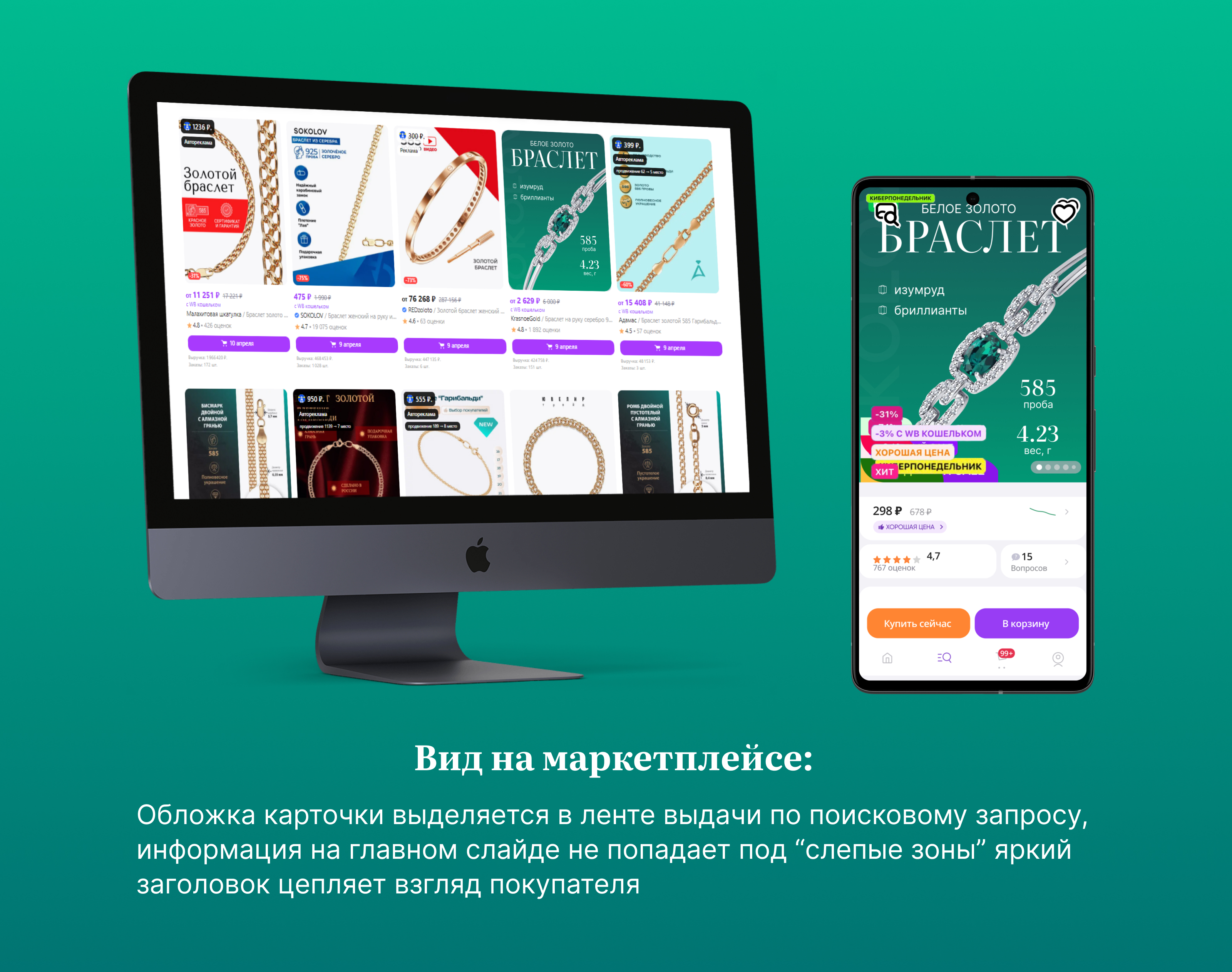 Дизайн карточки товара "Браслет" для Wildberries — Изображение №6 — Графика, Маркетинг на Dprofile
