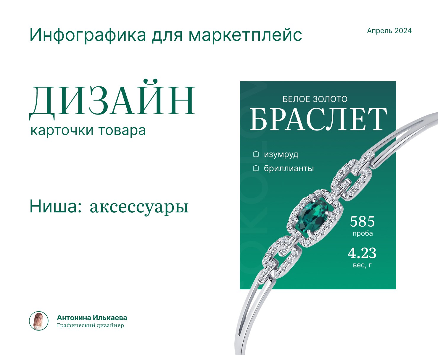 Дизайн карточки товара "Браслет" для Wildberries — Графика, Маркетинг на Dprofile