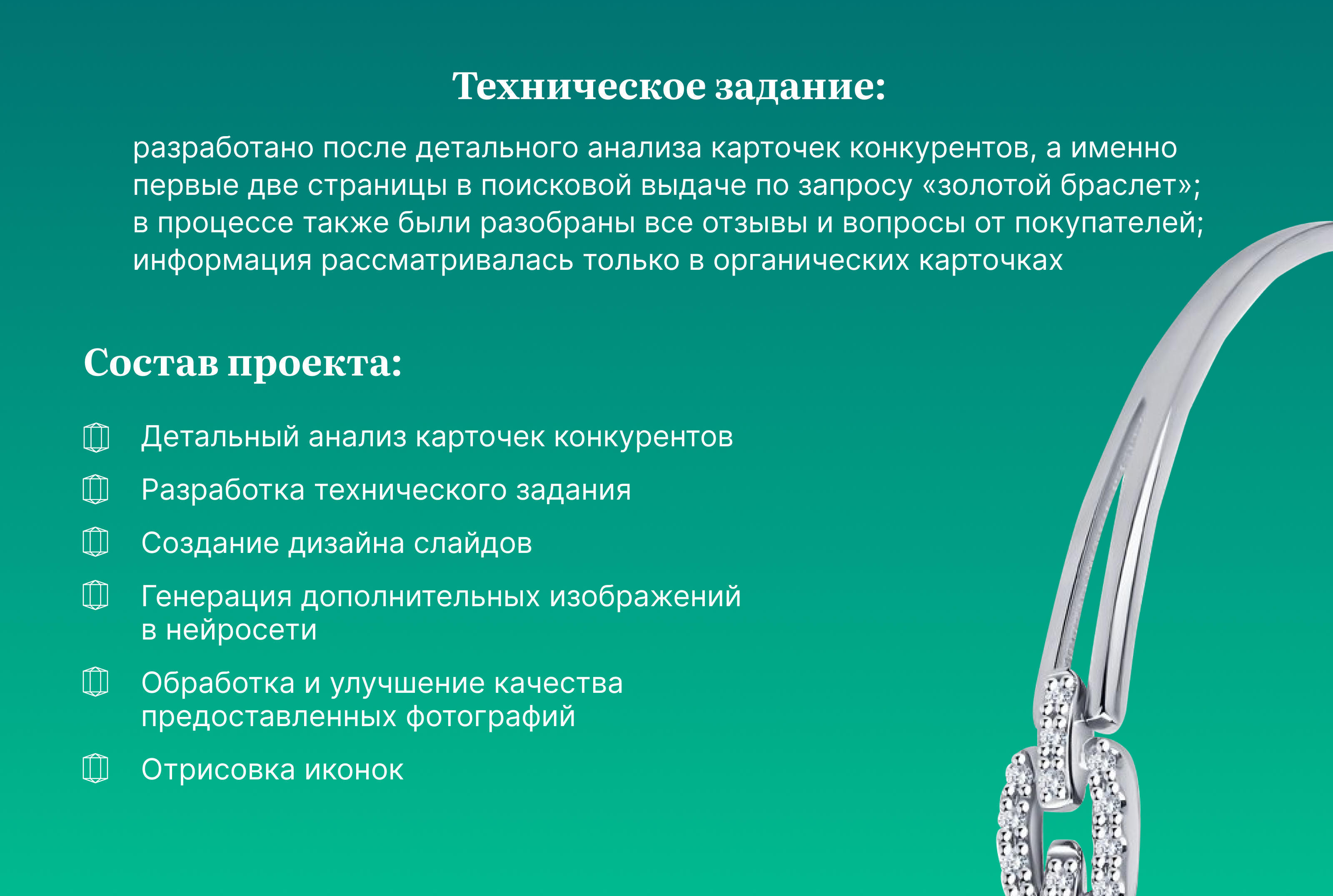 Дизайн карточки товара "Браслет" для Wildberries — Изображение №3 — Графика, Маркетинг на Dprofile