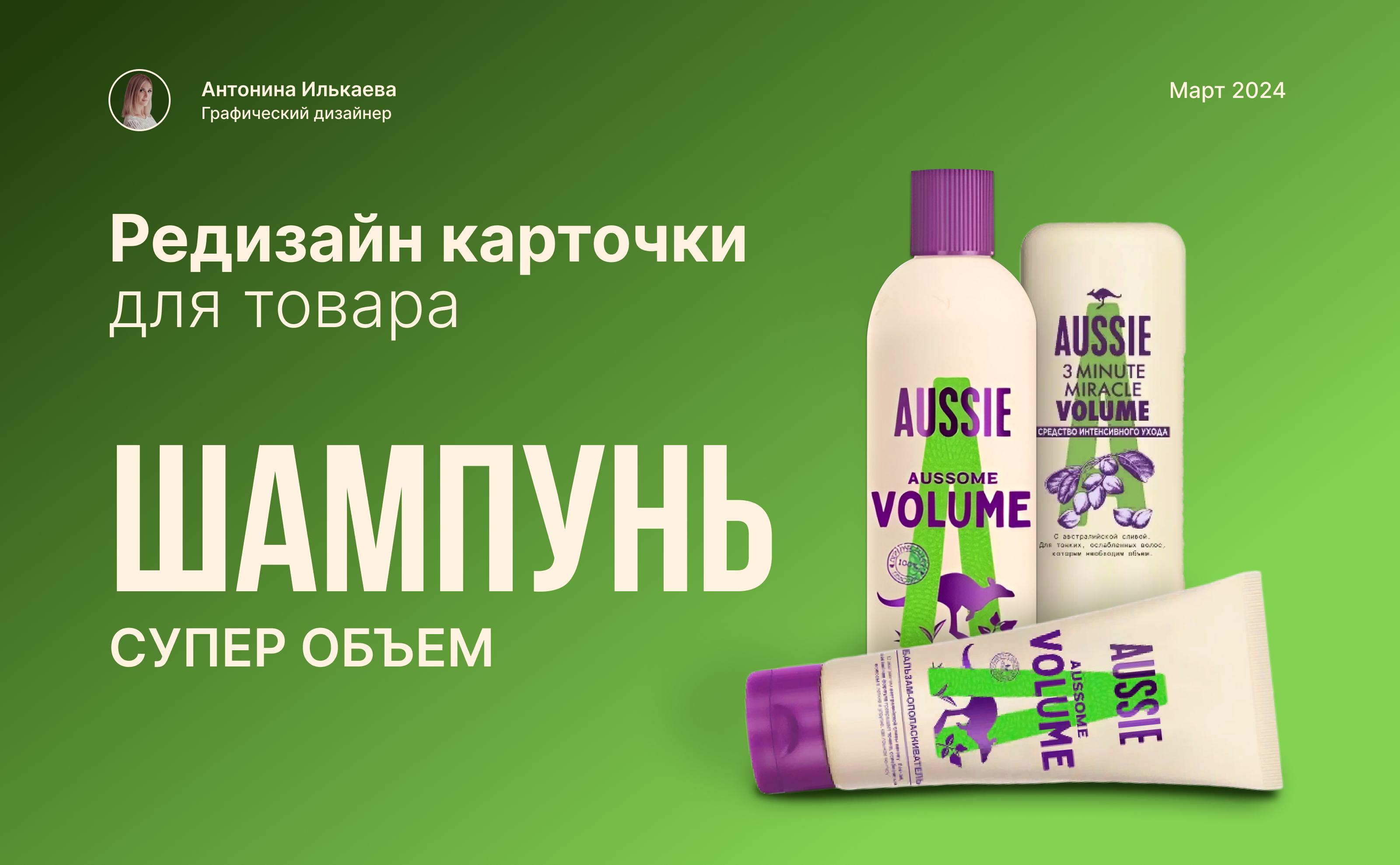 Редизайн карточки товара "Шампунь" для Wildberries — Изображение №1 — Графика, Маркетинг на Dprofile