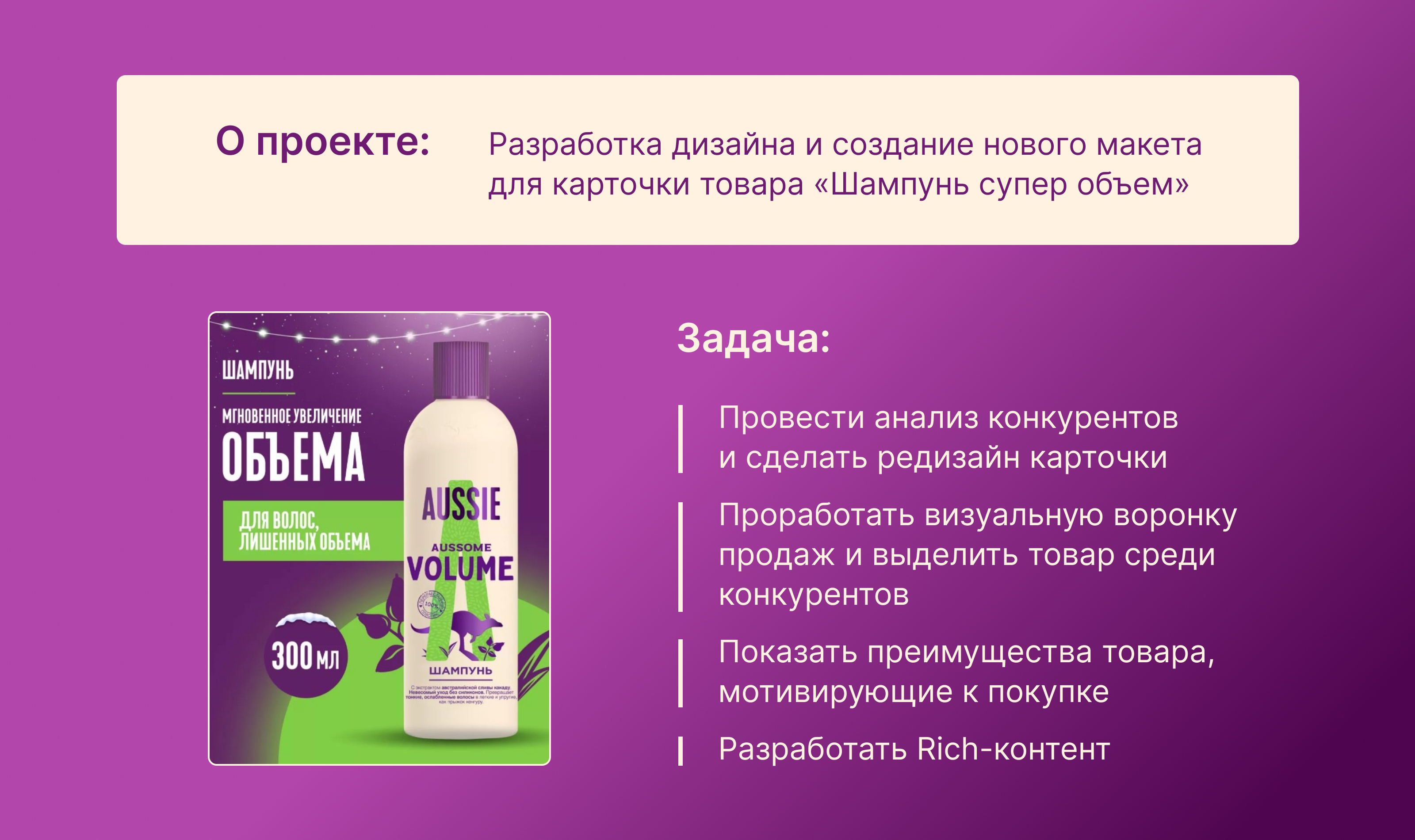 Редизайн карточки товара "Шампунь" для Wildberries — Изображение №2 — Графика, Маркетинг на Dprofile