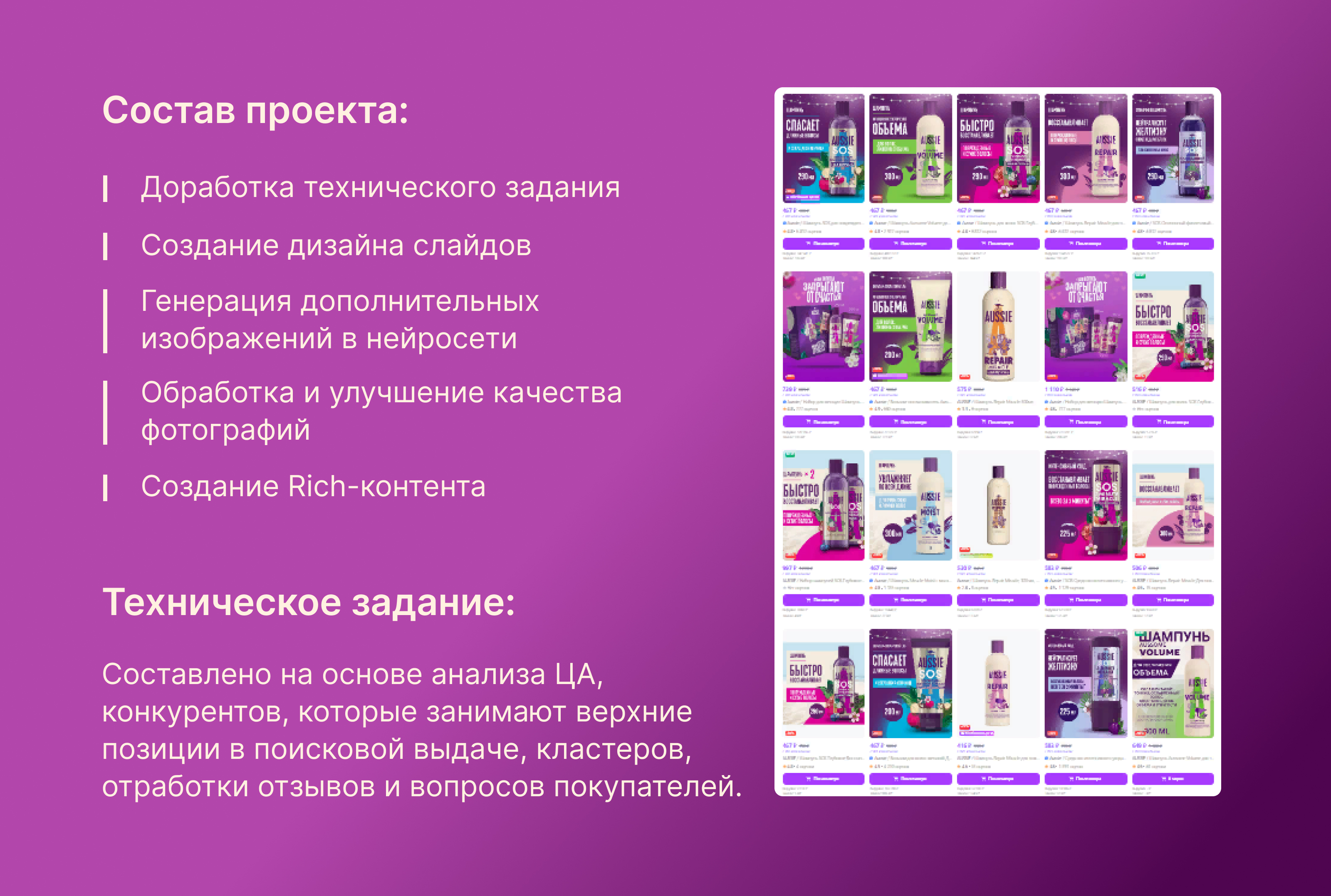 Редизайн карточки товара "Шампунь" для Wildberries — Изображение №4 — Графика, Маркетинг на Dprofile