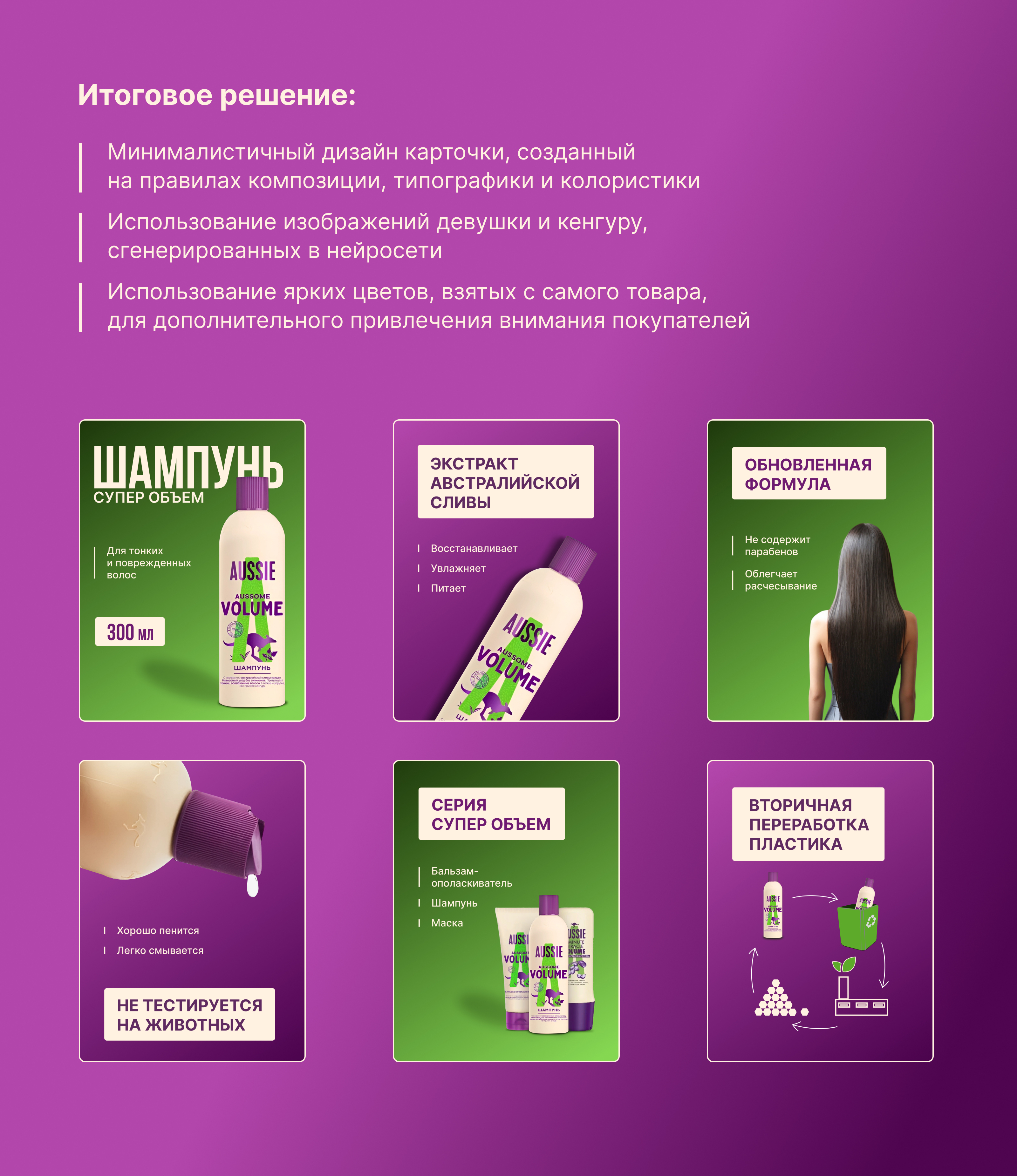Редизайн карточки товара "Шампунь" для Wildberries — Изображение №6 — Графика, Маркетинг на Dprofile
