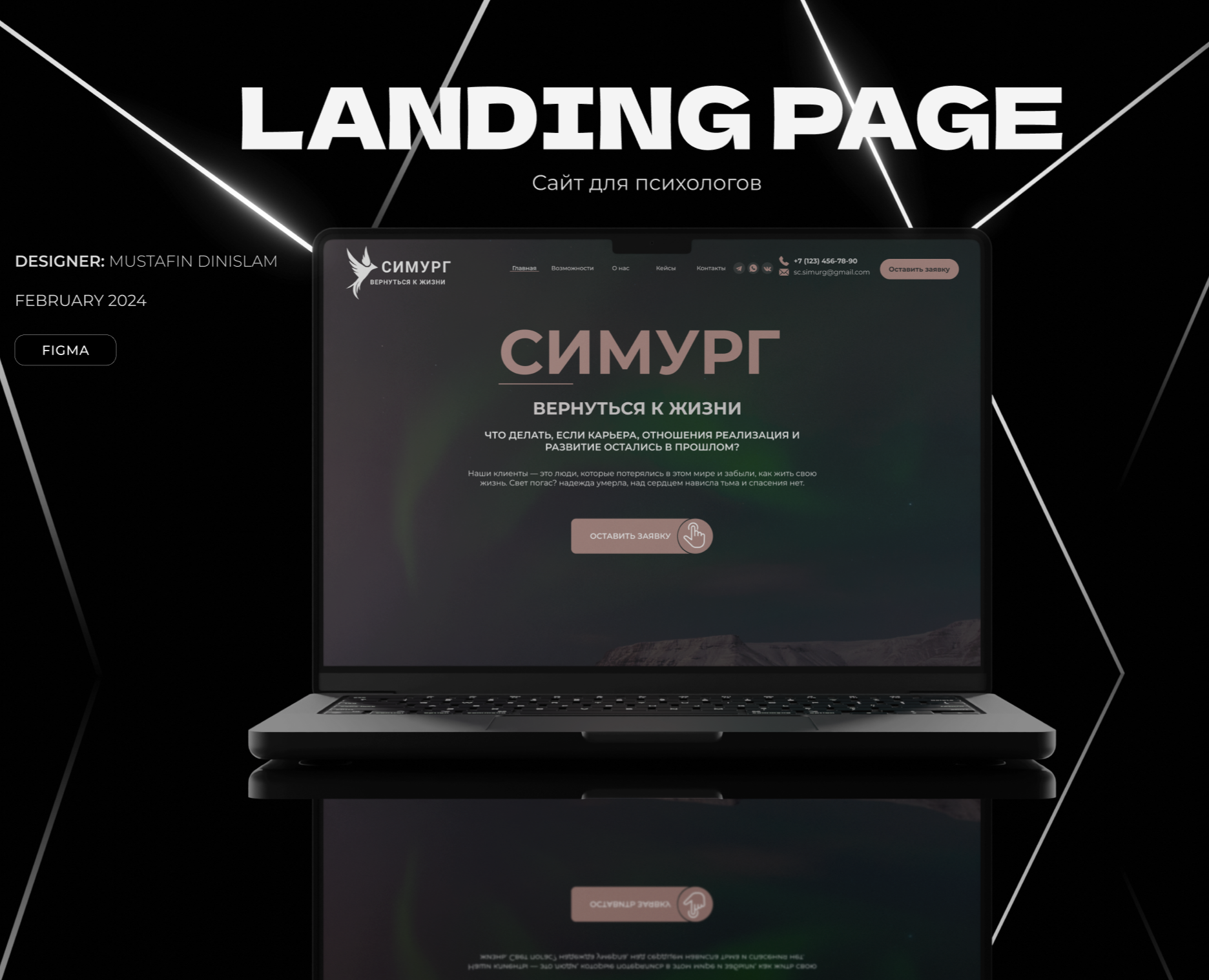 Сайт для психологов "Симург" — Интерфейсы на Dprofile