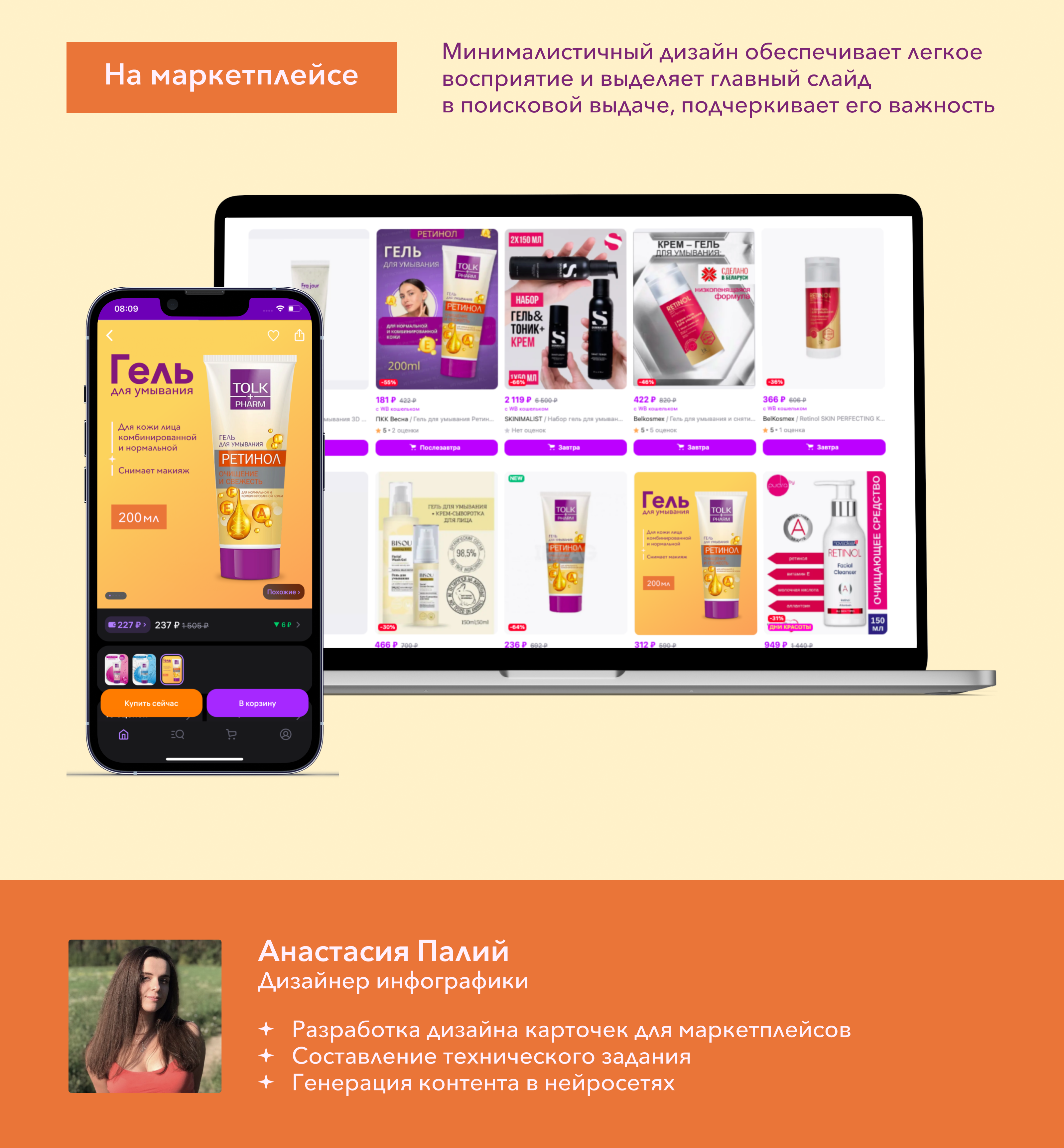 Редизайн карточки для Wildberries | Гель для умывания — Изображение №8 — Графика, Маркетинг на Dprofile