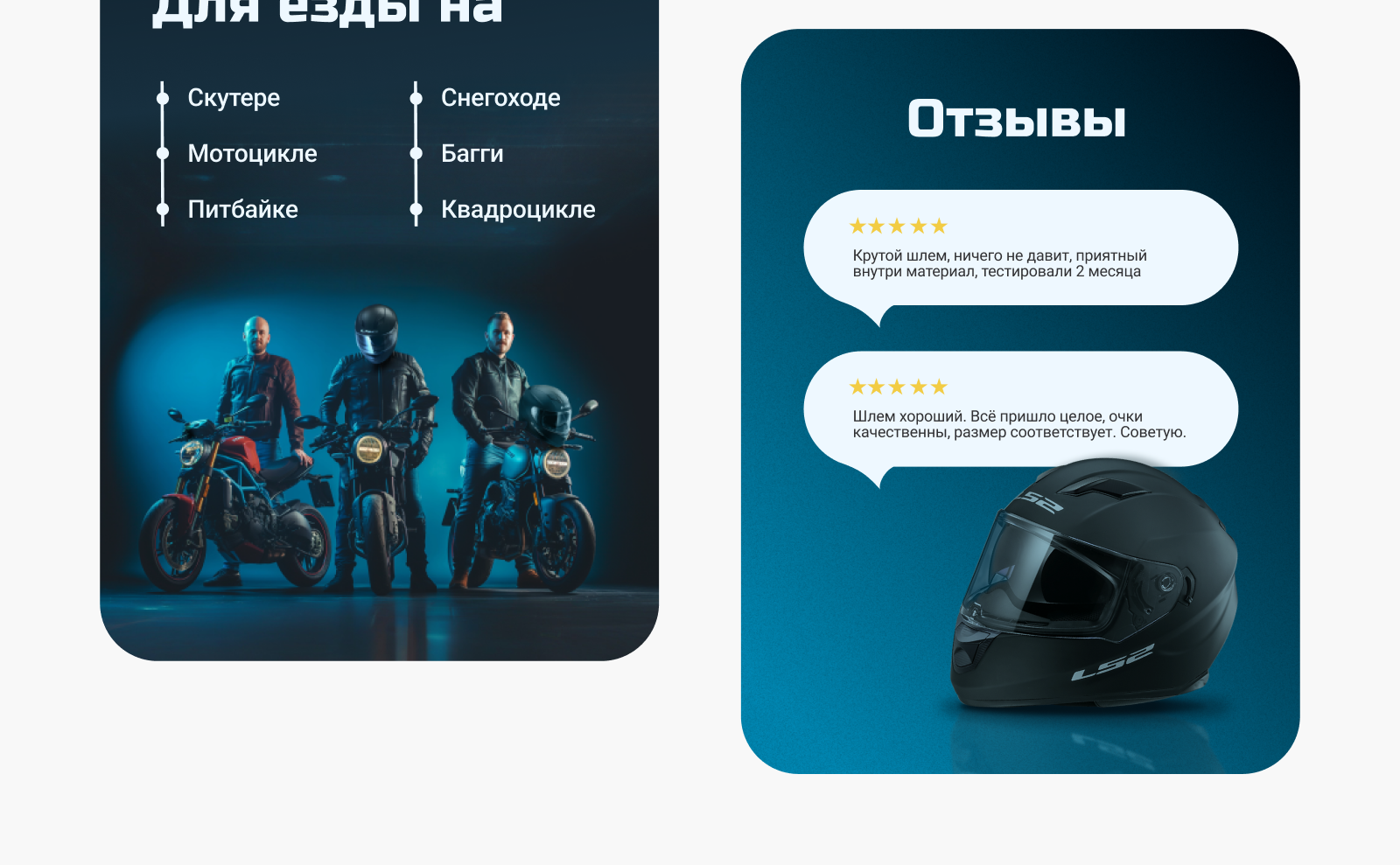 Инфографика. Дизайн карточки товара | Мотошлем — Изображение №9 — Графика, Маркетинг на Dprofile