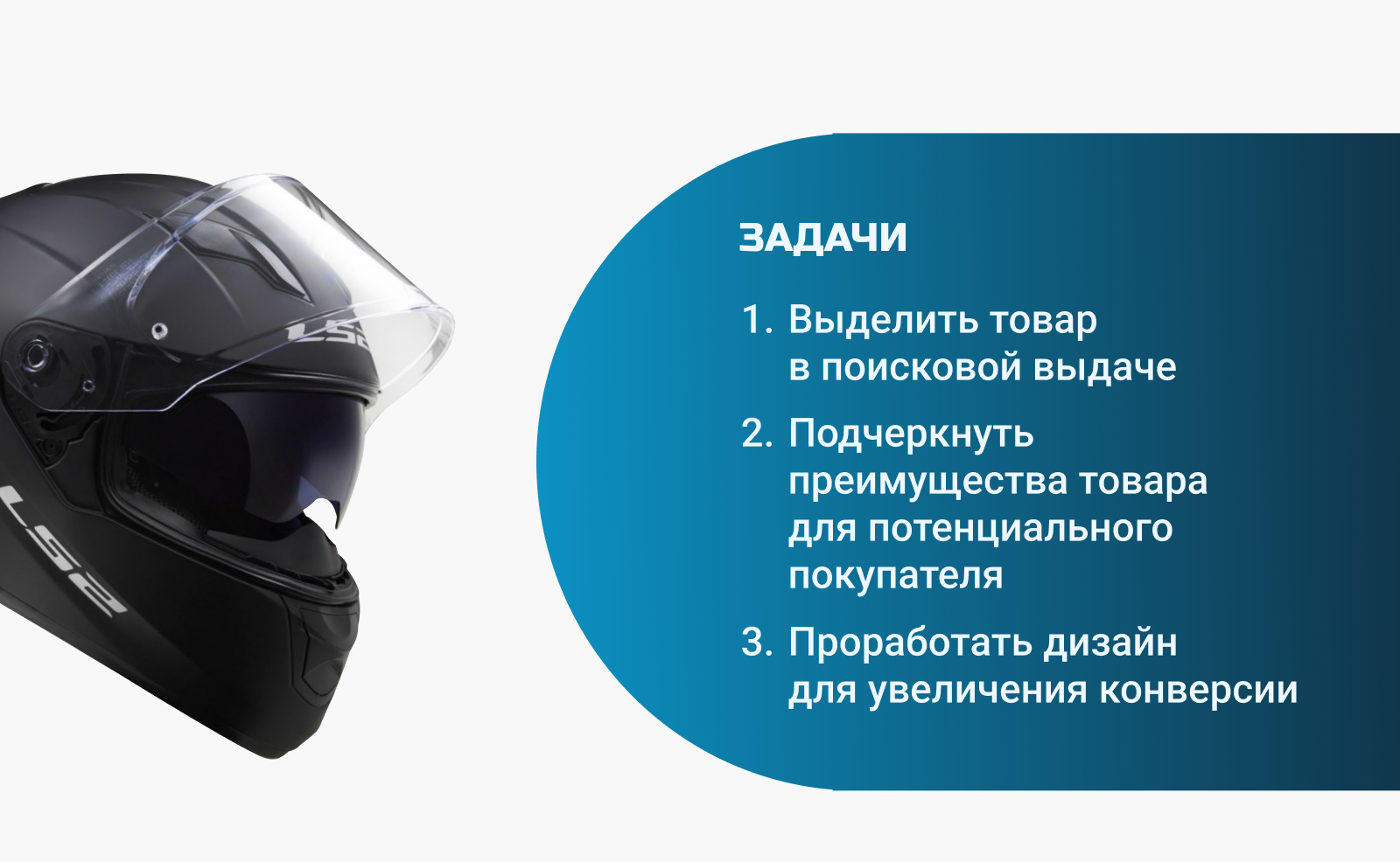 Инфографика. Дизайн карточки товара | Мотошлем — Изображение №2 — Графика, Маркетинг на Dprofile