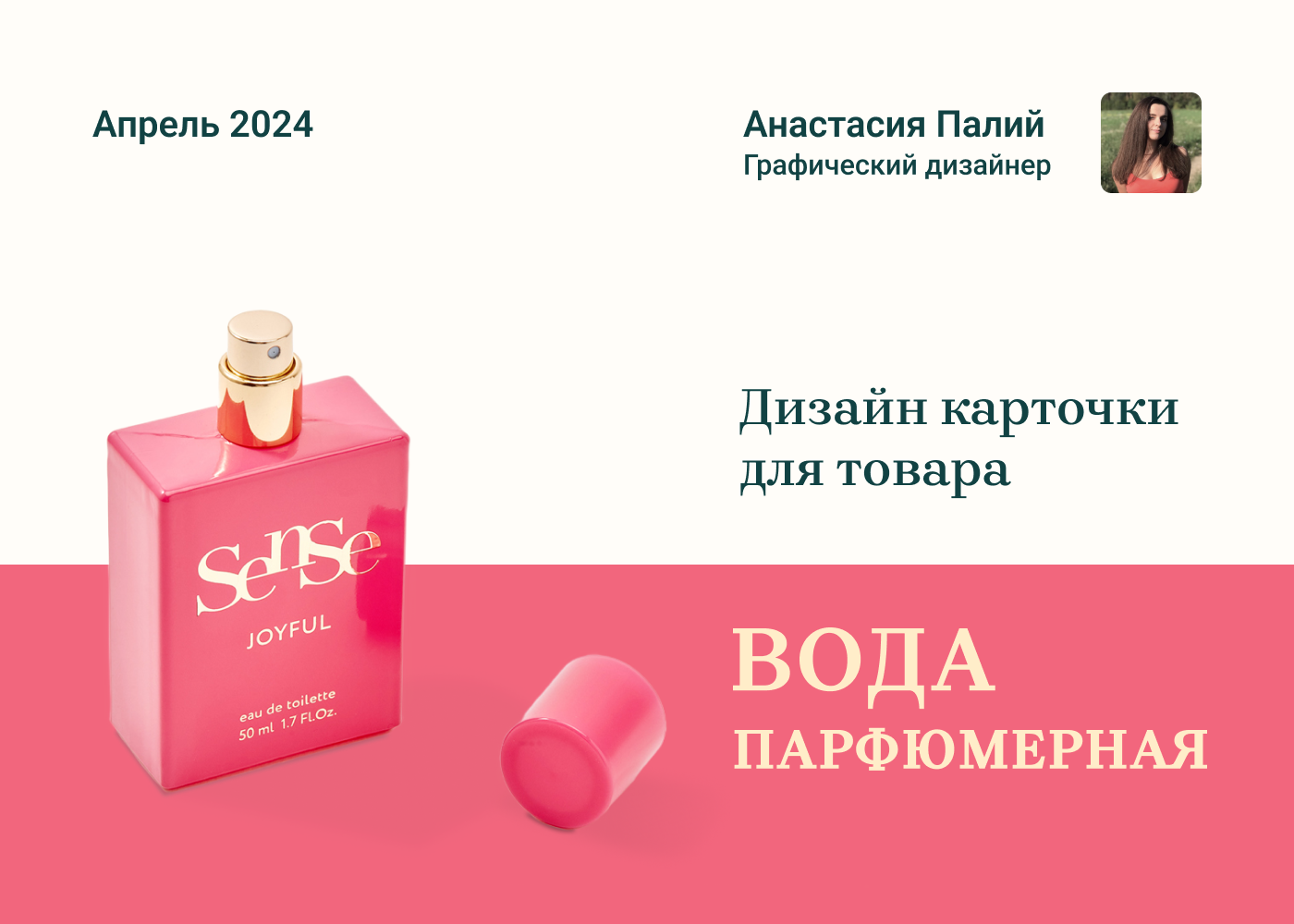 Дизайн карточки для Wildberries | Парфюмерная вода — Изображение №1 — Графика, Маркетинг на Dprofile