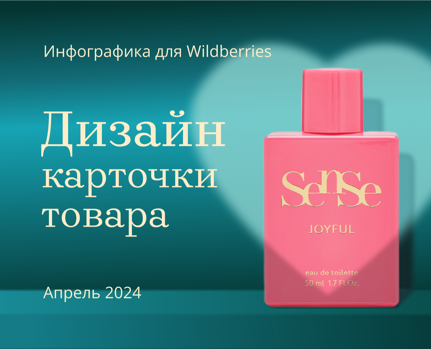 Дизайн карточки для Wildberries | Парфюмерная вода — Графика, Маркетинг на Dprofile