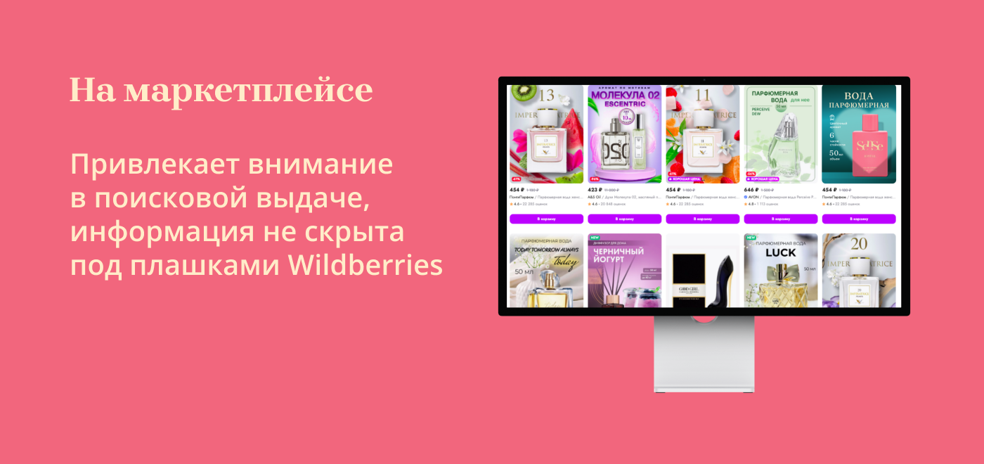 Дизайн карточки для Wildberries | Парфюмерная вода — Изображение №7 — Графика, Маркетинг на Dprofile
