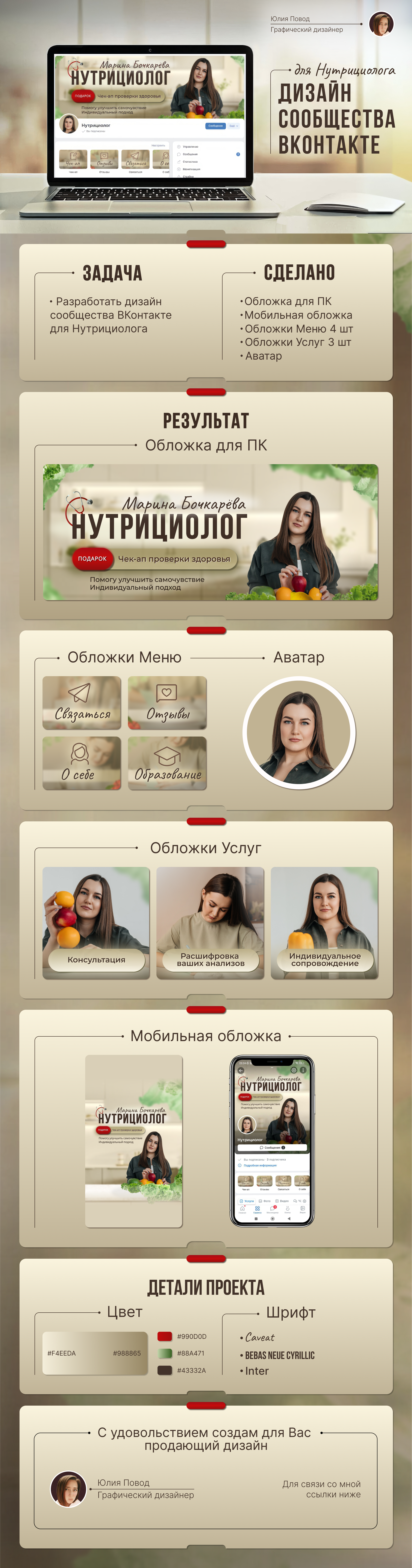 Оформление сообщества ВКонтакте — Изображение №1 — Графика, Маркетинг на Dprofile