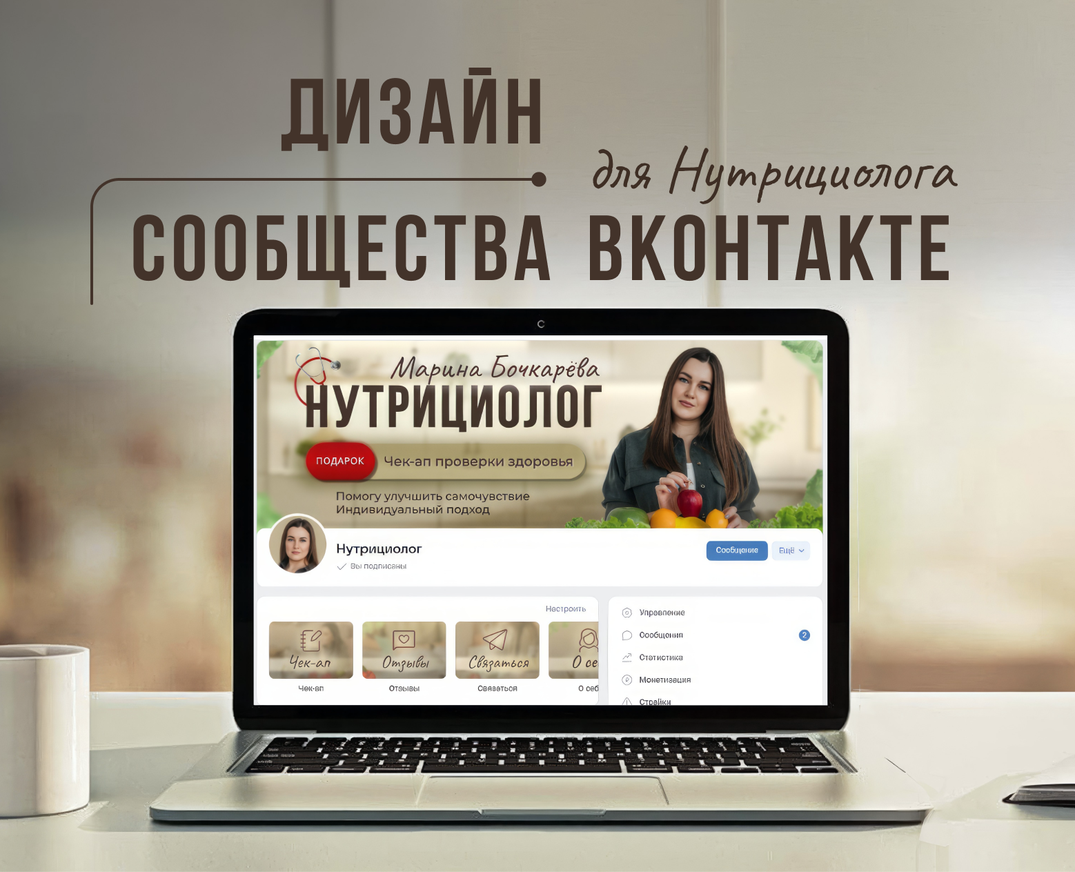 Оформление сообщества ВКонтакте — Графика, Маркетинг на Dprofile
