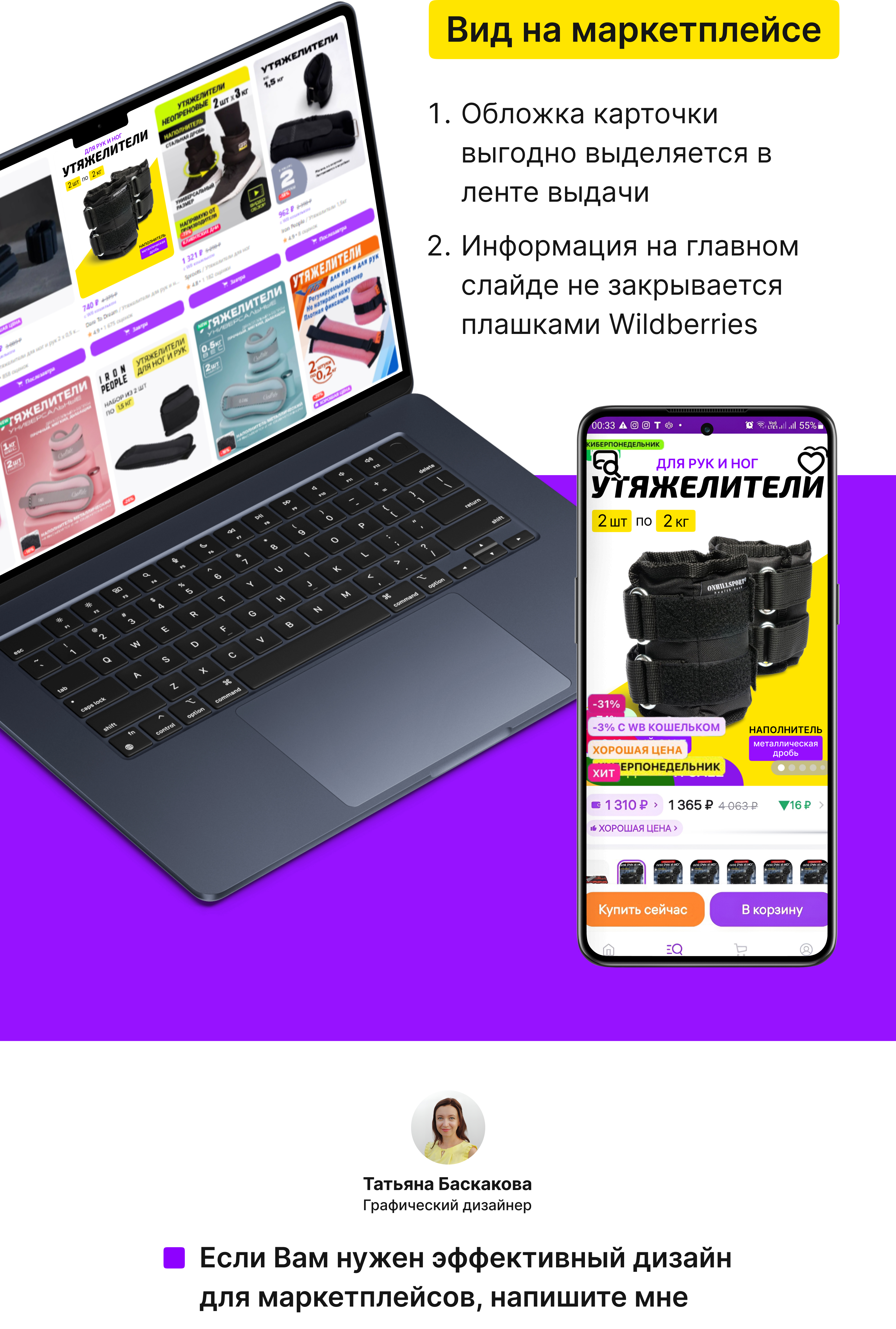Редизайн карточки  товара для Wildberries — Изображение №5 — Графика, Маркетинг на Dprofile