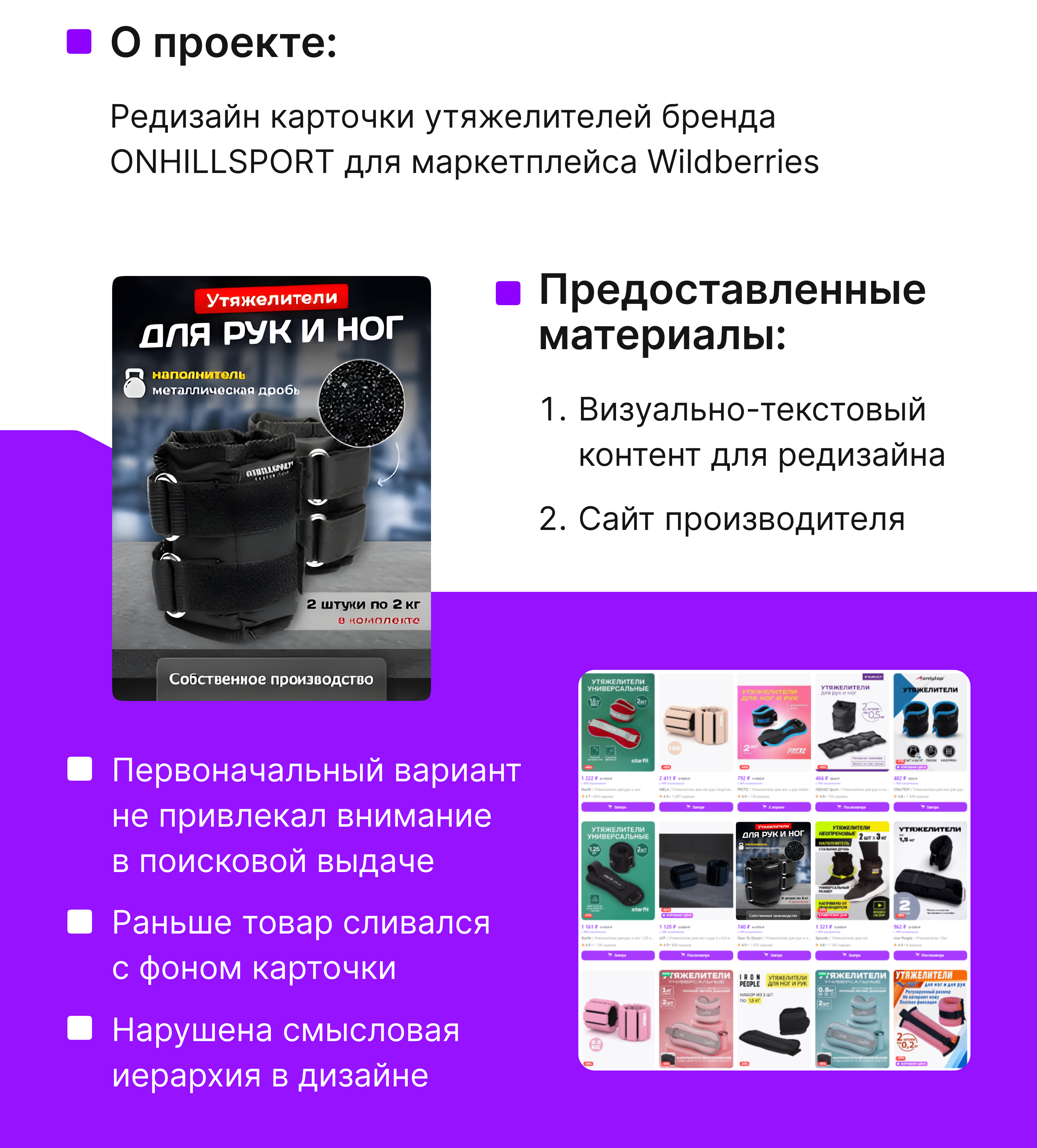 Редизайн карточки  товара для Wildberries — Изображение №2 — Графика, Маркетинг на Dprofile