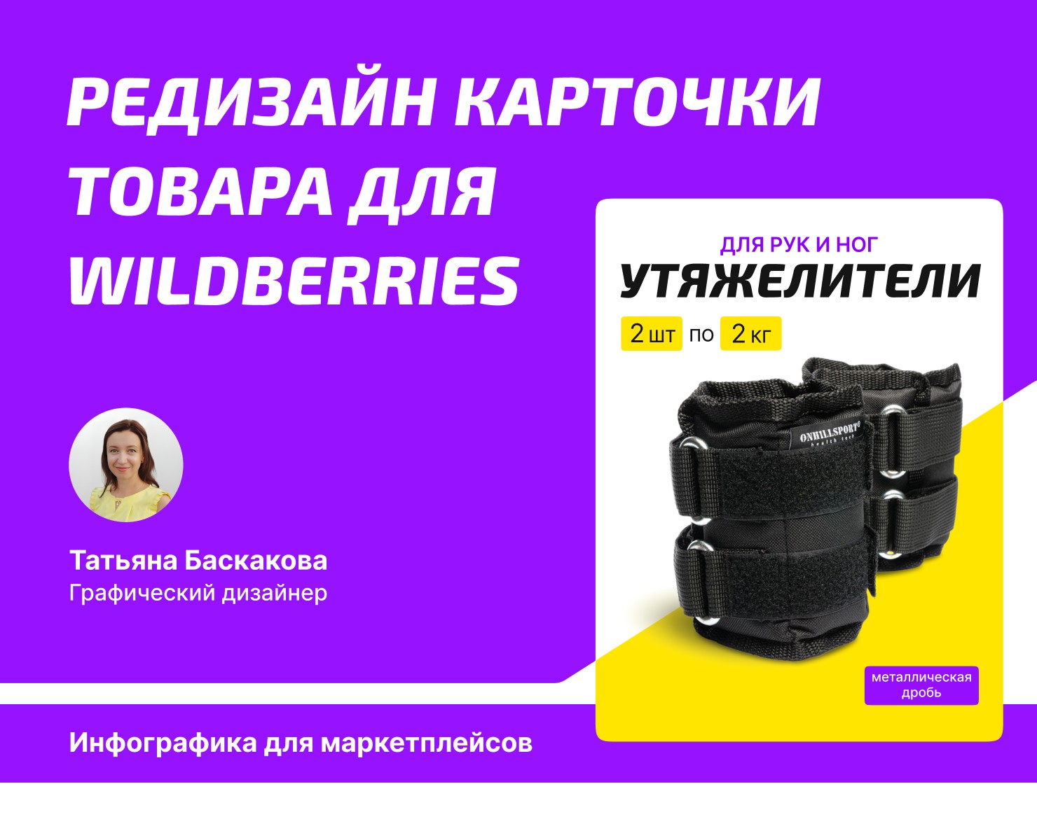 Редизайн карточки  товара для Wildberries — Графика, Маркетинг на Dprofile