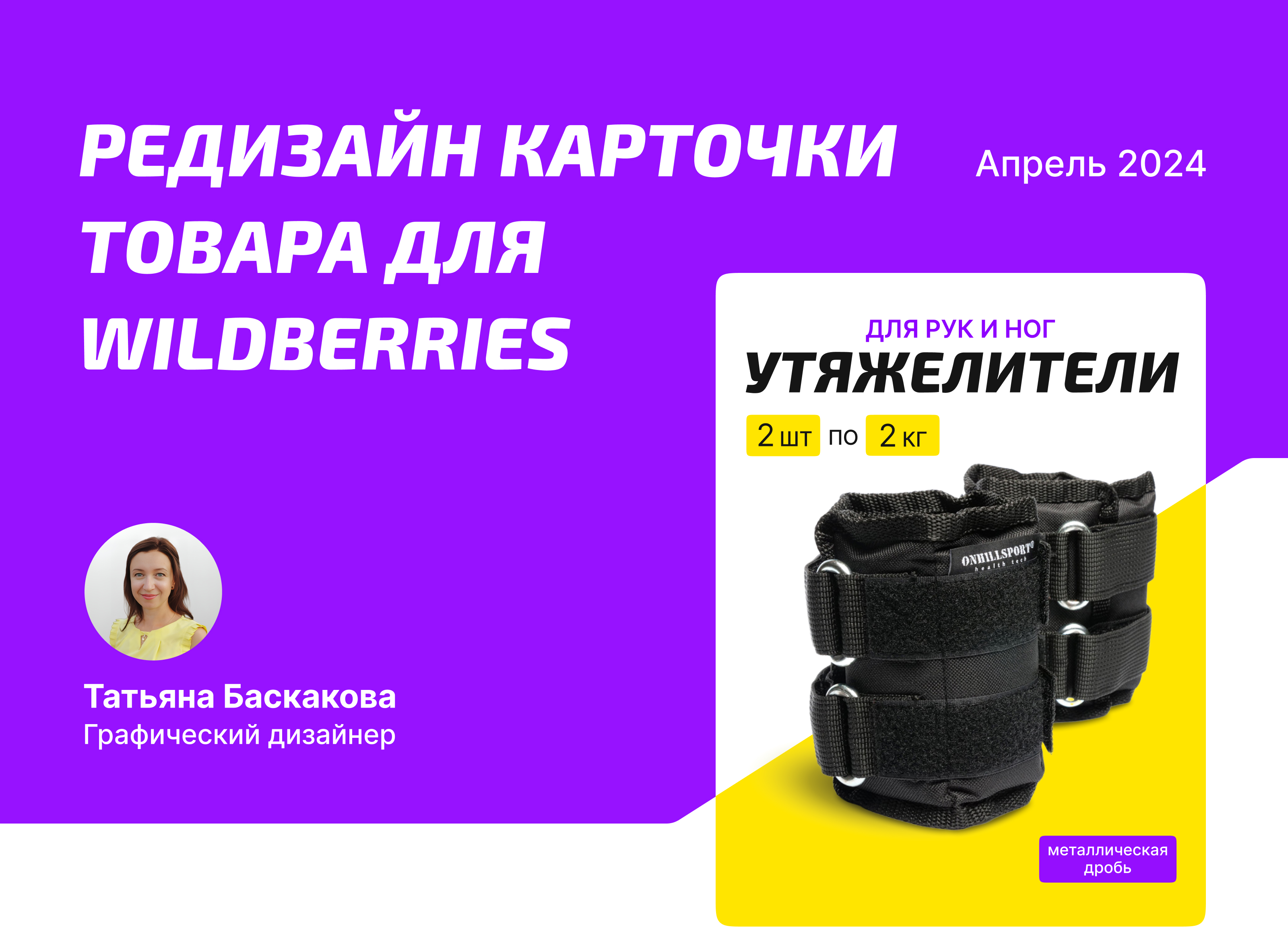 Редизайн карточки  товара для Wildberries — Изображение №1 — Графика, Маркетинг на Dprofile