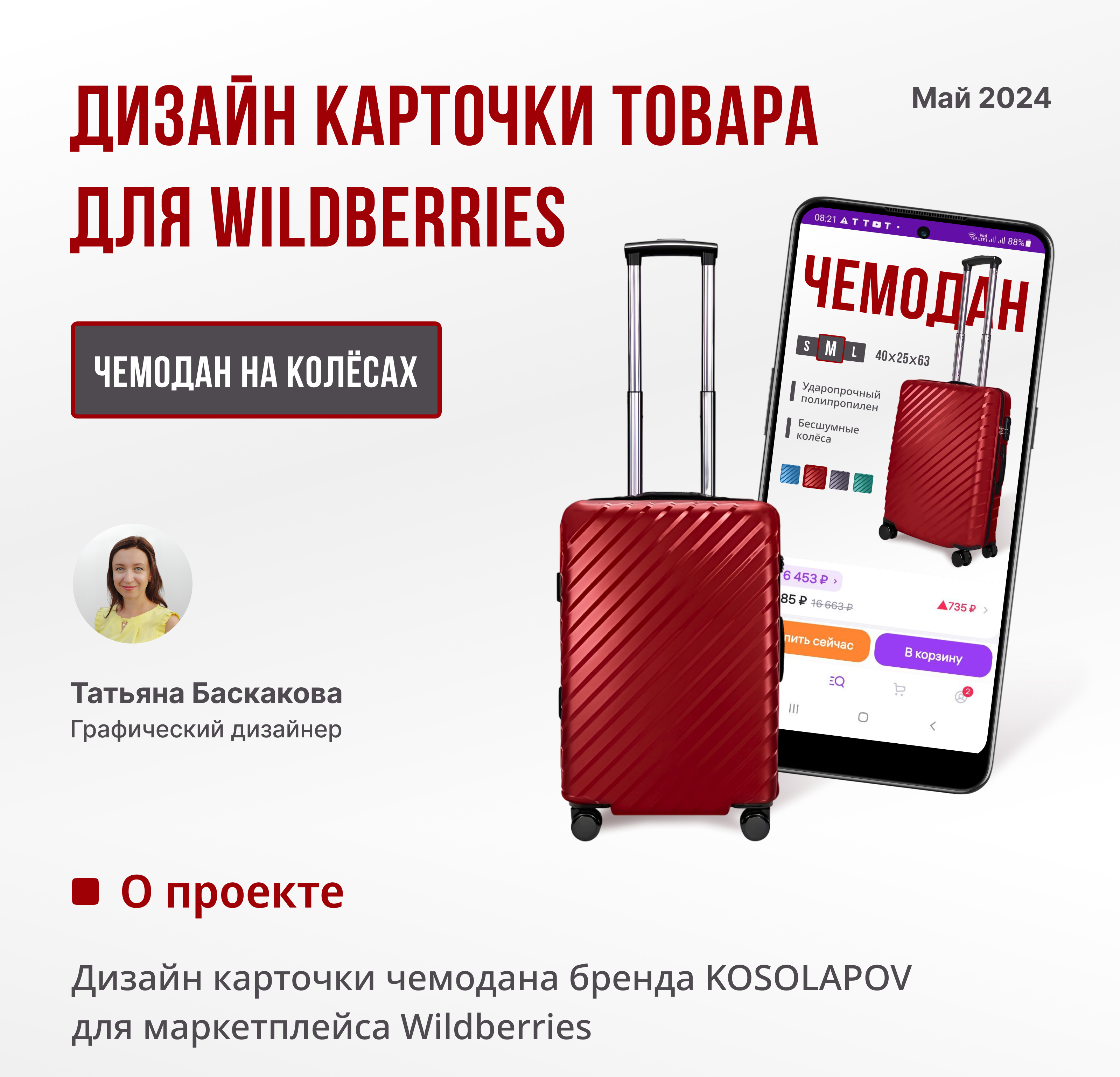 Дизайн карточки товара для Wildberries — Изображение №1 — Графика, Маркетинг на Dprofile