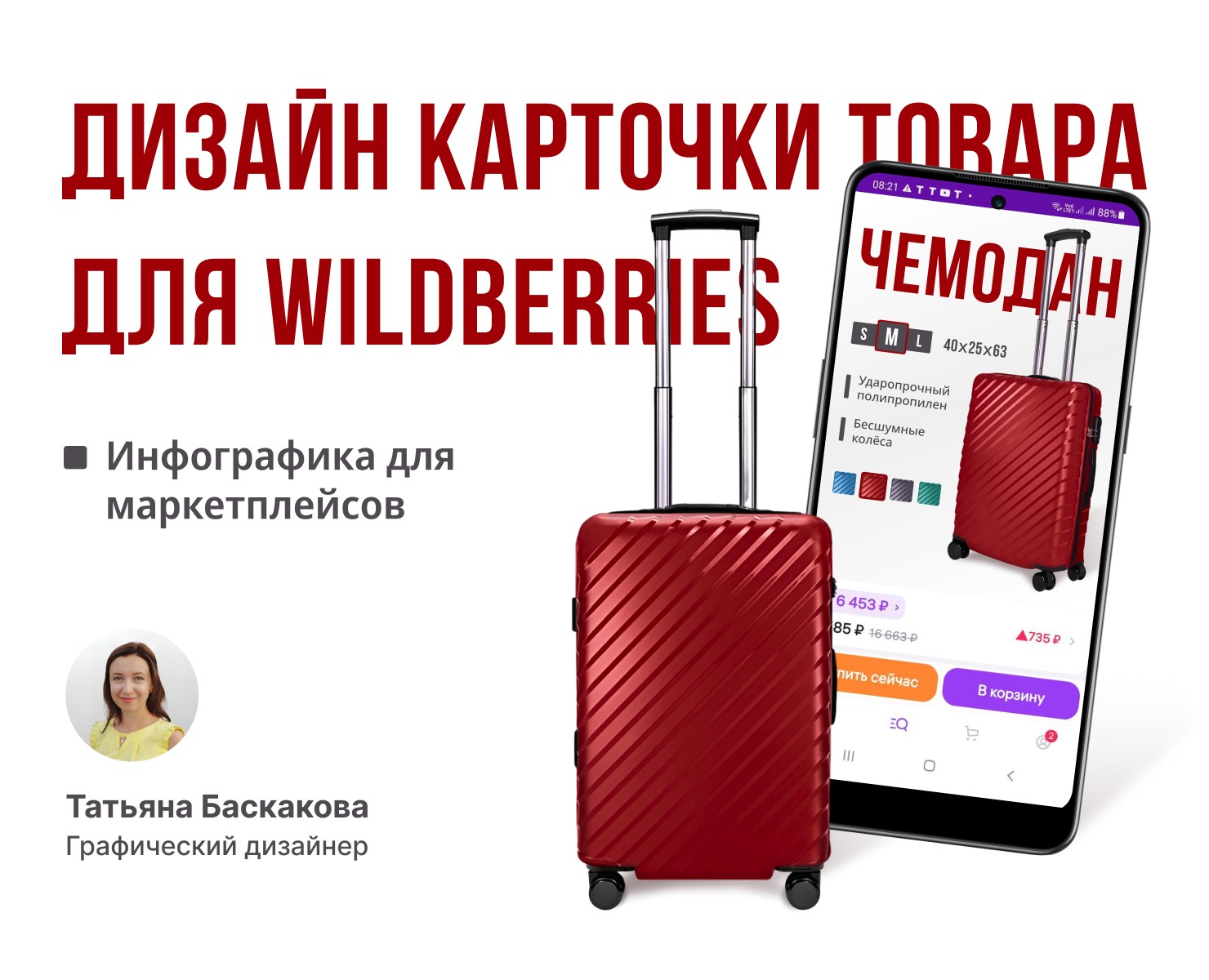 Дизайн карточки товара для Wildberries — Графика, Маркетинг на Dprofile