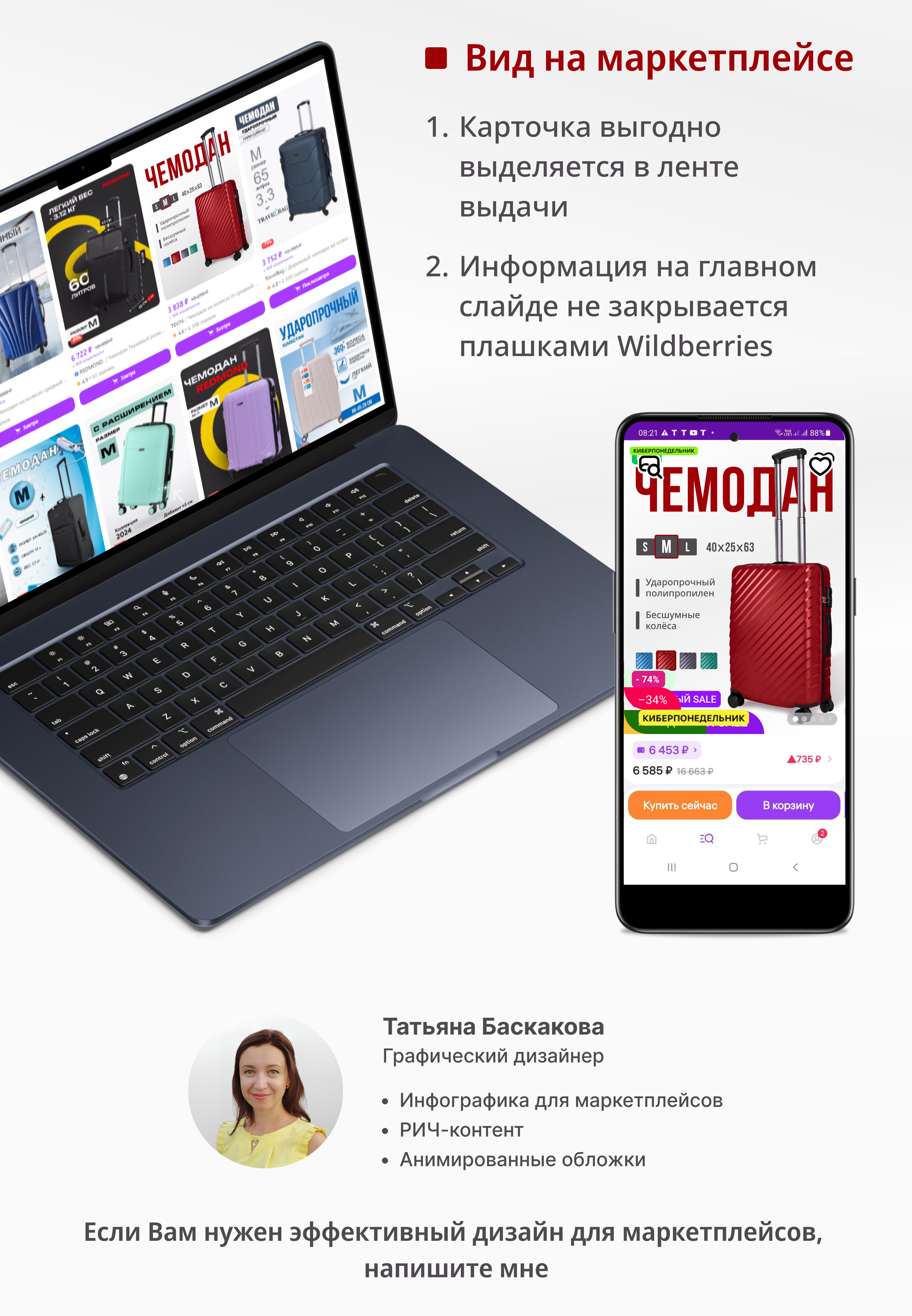 Дизайн карточки товара для Wildberries — Изображение №5 — Графика, Маркетинг на Dprofile