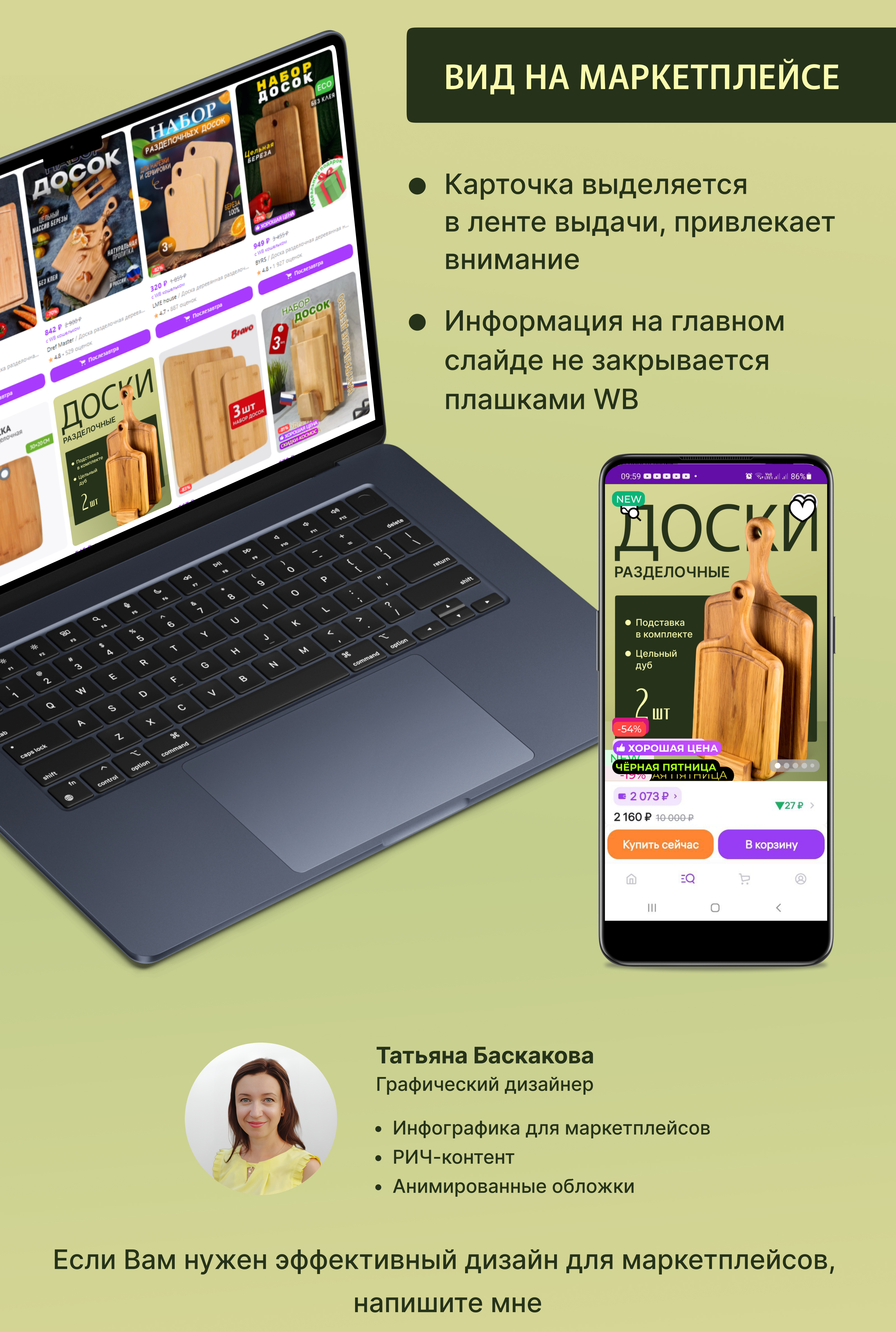 Дизайн карточки для Wildberries — Изображение №6 — Графика, Маркетинг на Dprofile