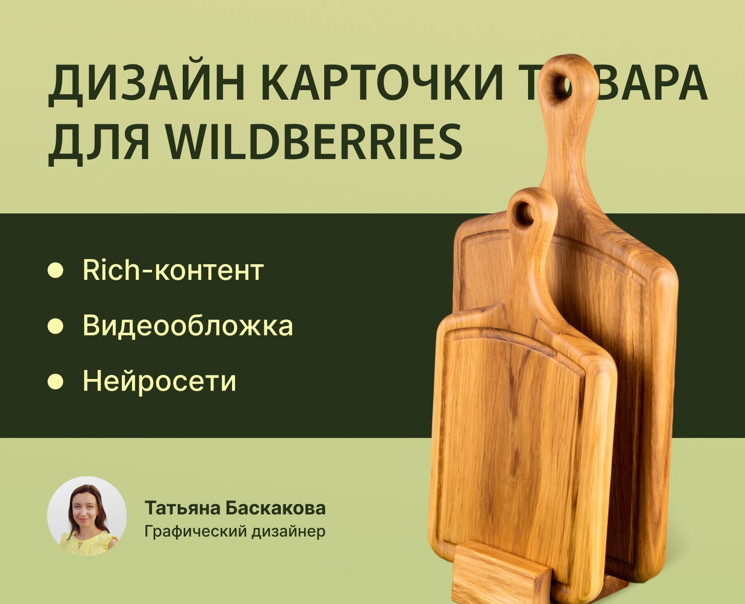 Дизайн карточки для Wildberries — Графика, Маркетинг на Dprofile