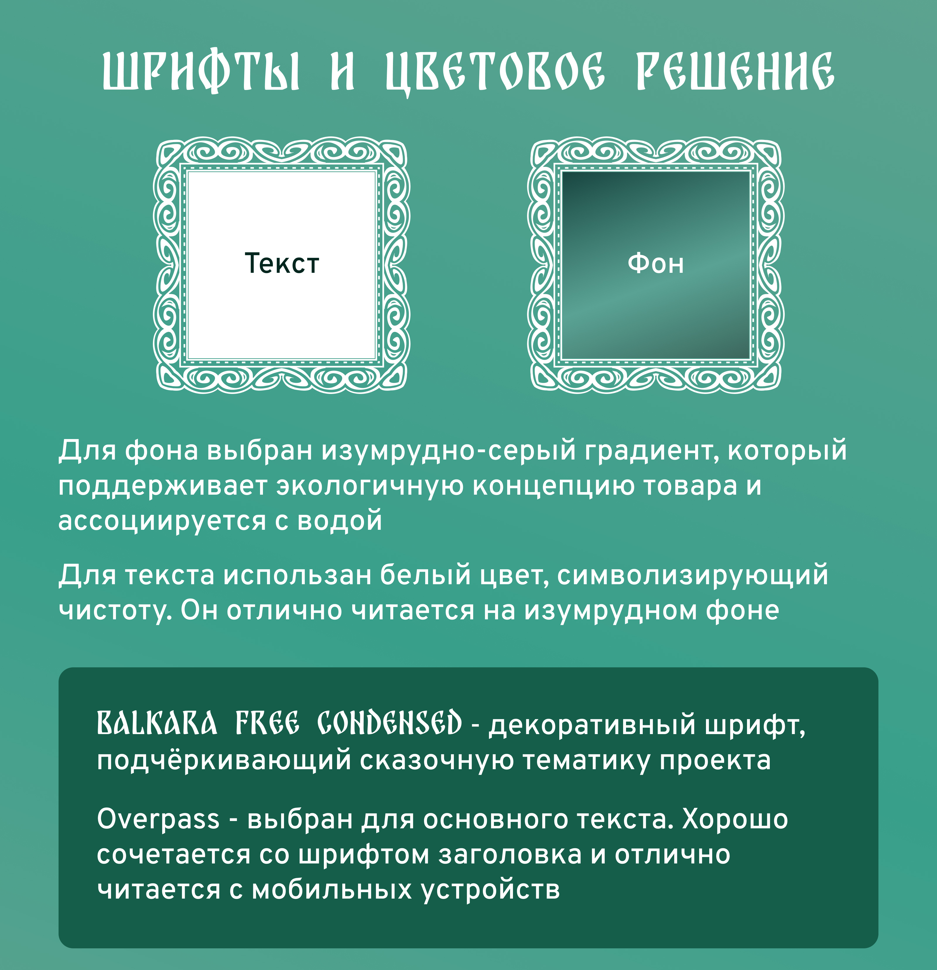 Дизайн карточки сказочного товара Фильтр-бутыль — Изображение №6 — Графика, Маркетинг на Dprofile