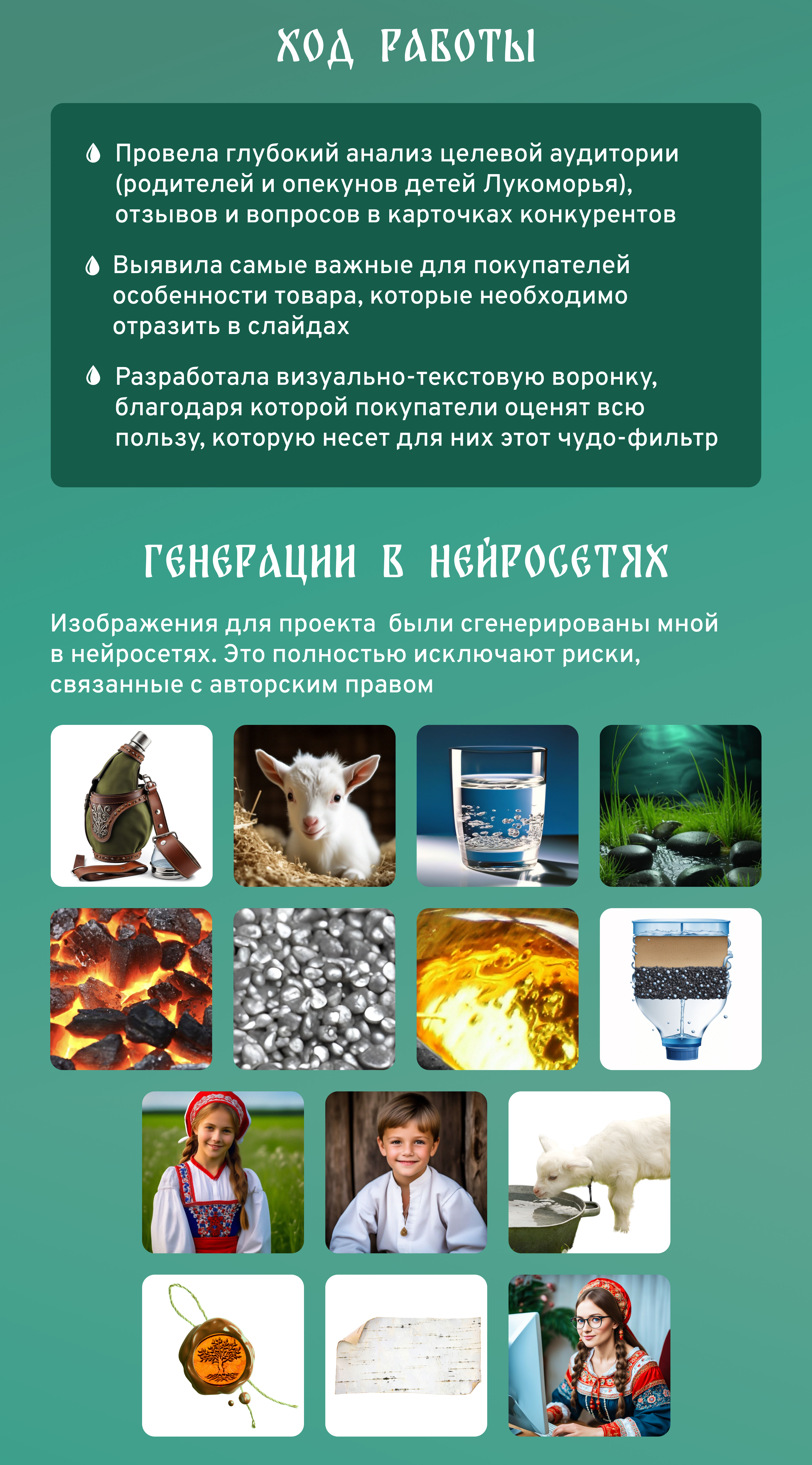 Дизайн карточки сказочного товара Фильтр-бутыль — Изображение №3 — Графика, Маркетинг на Dprofile